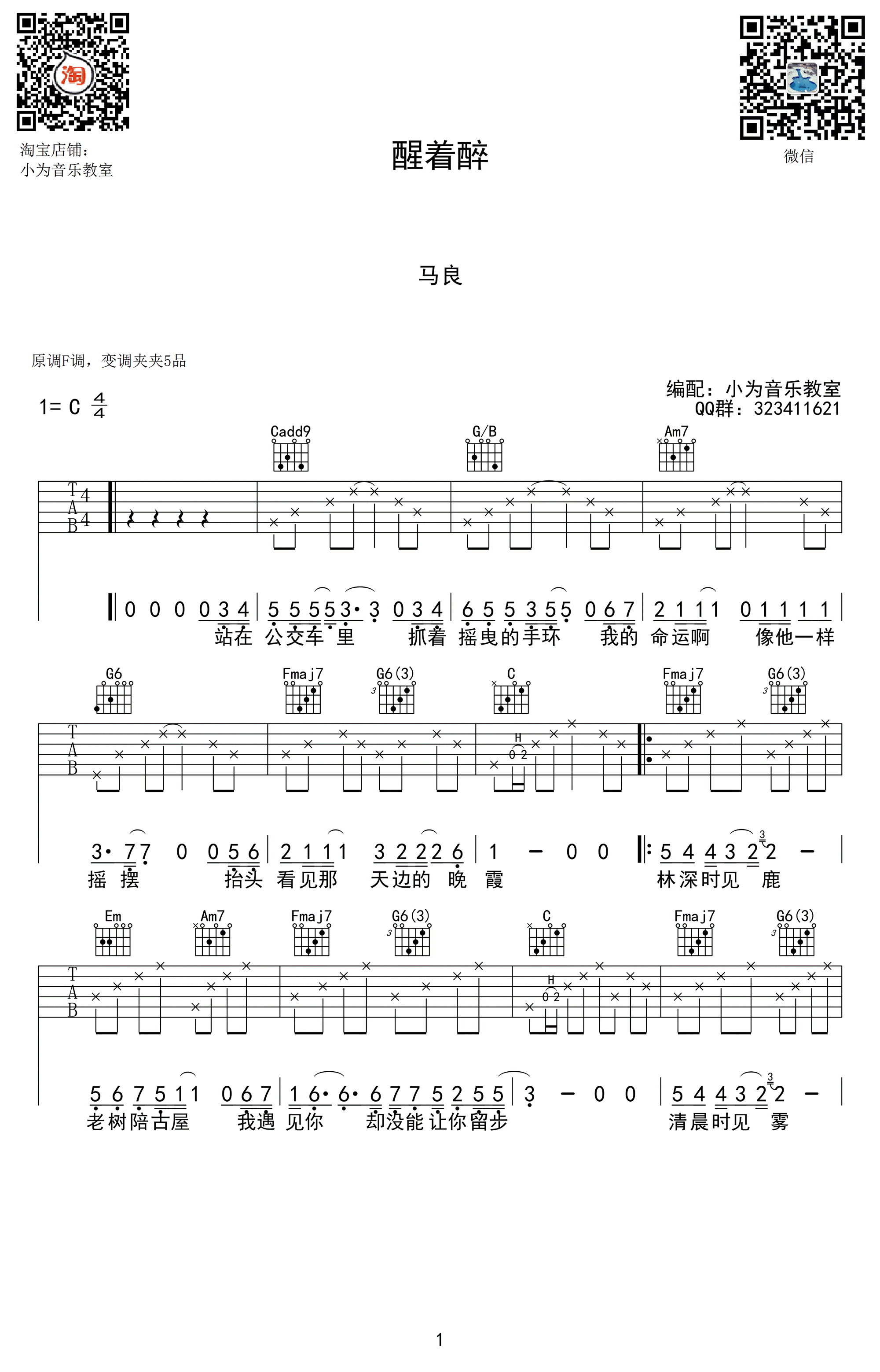 醒着醉吉他谱_马良_C调_吉他弹唱图片谱-C大调音乐网