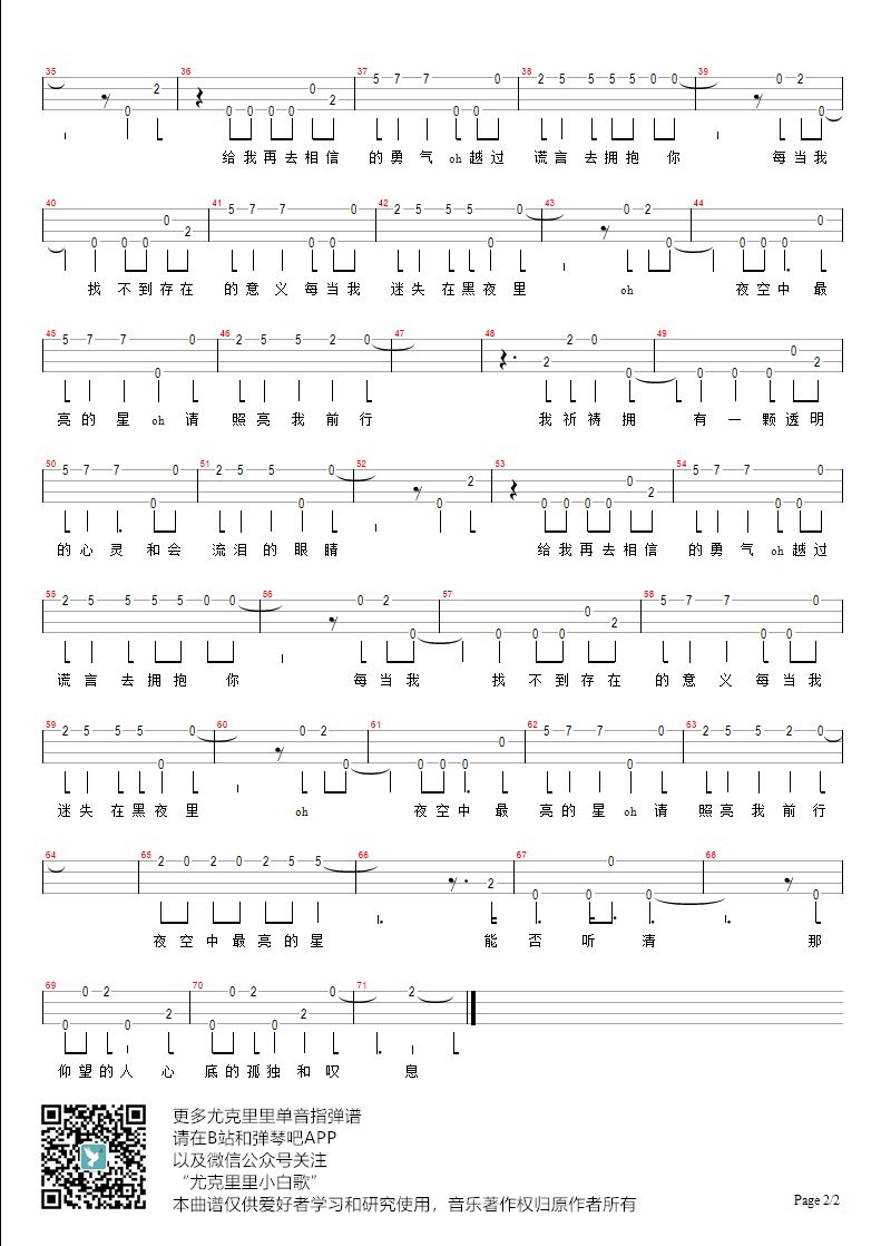 新手单音「夜空中最亮的星」指弹谱（逃跑计划）-C大调音乐网