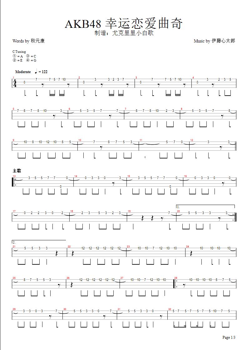 新手单音「幸运恋爱曲奇」指弹谱（AKB48）-C大调音乐网