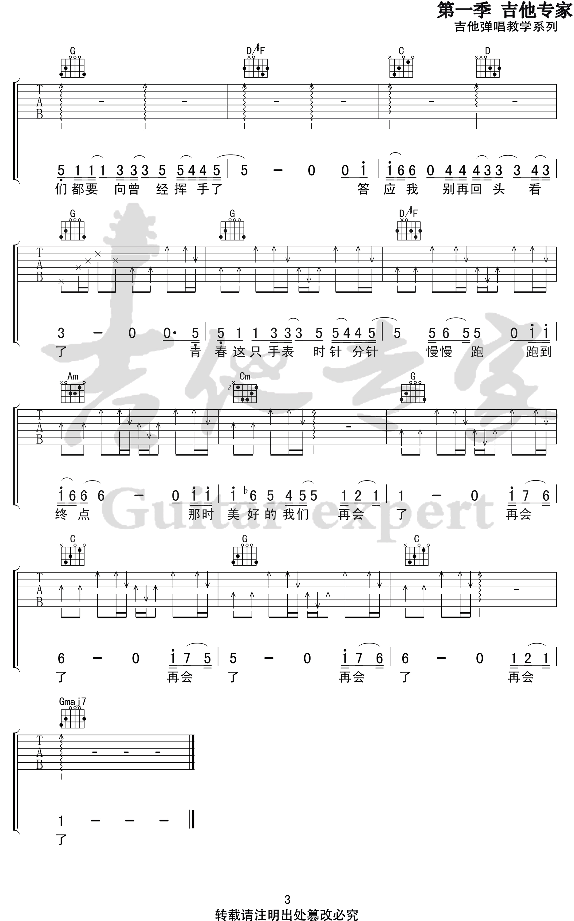 房东的猫《至此》吉他谱_G调六线谱_高清弹唱谱-C大调音乐网