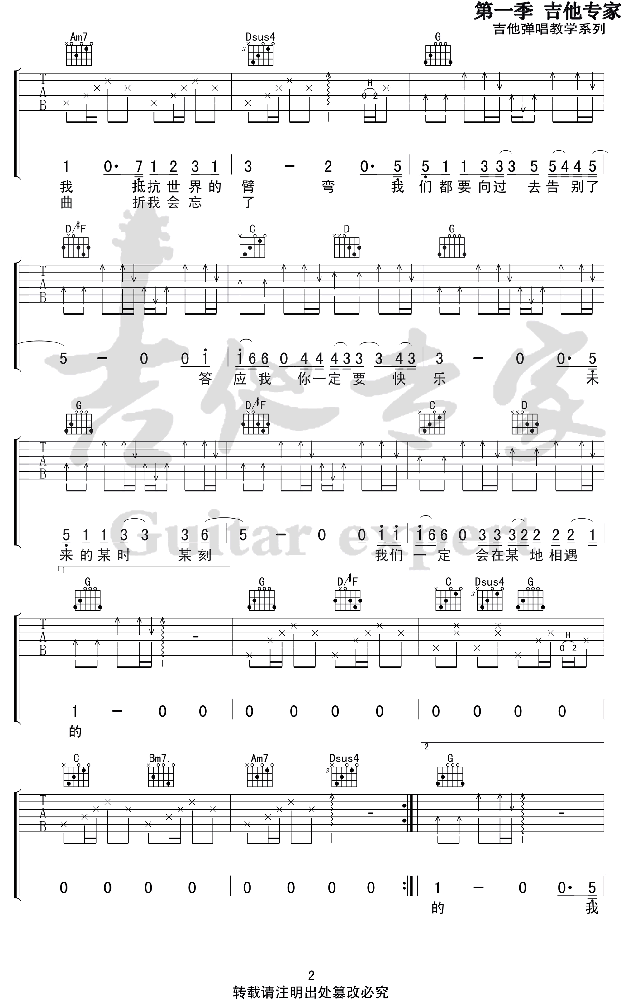 房东的猫《至此》吉他谱_G调六线谱_高清弹唱谱-C大调音乐网