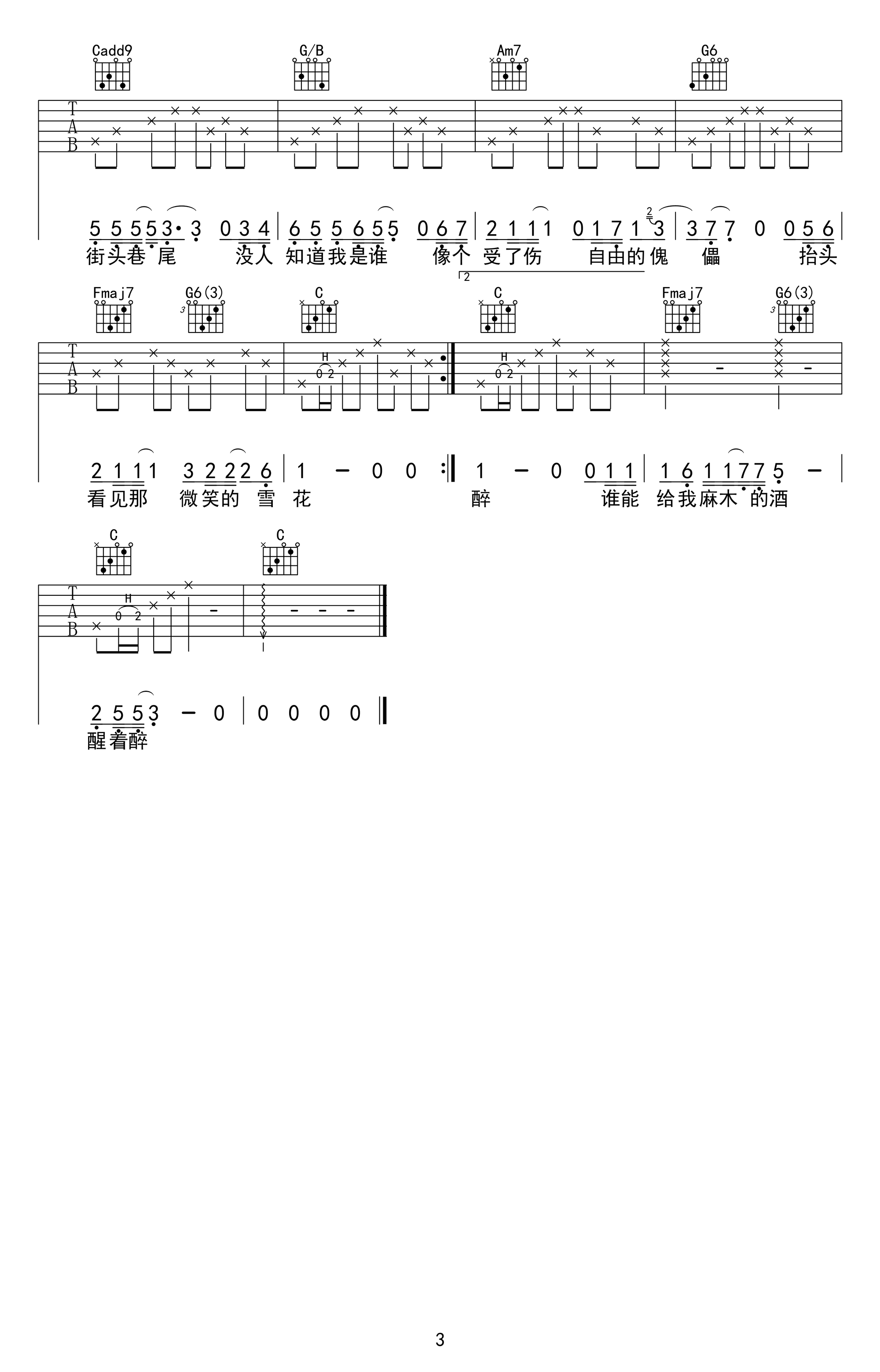 醒着醉吉他谱_马良_C调_吉他弹唱图片谱-C大调音乐网