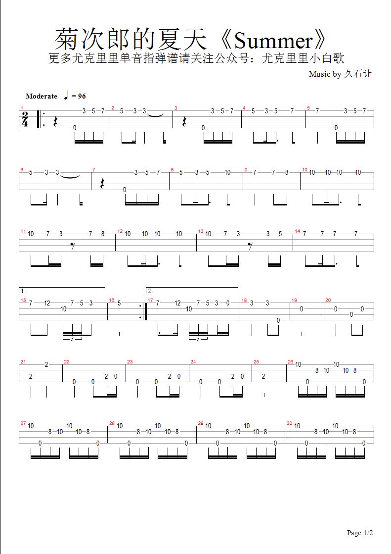 新手单音「Summer」指弹谱（菊次郎的夏天）-C大调音乐网