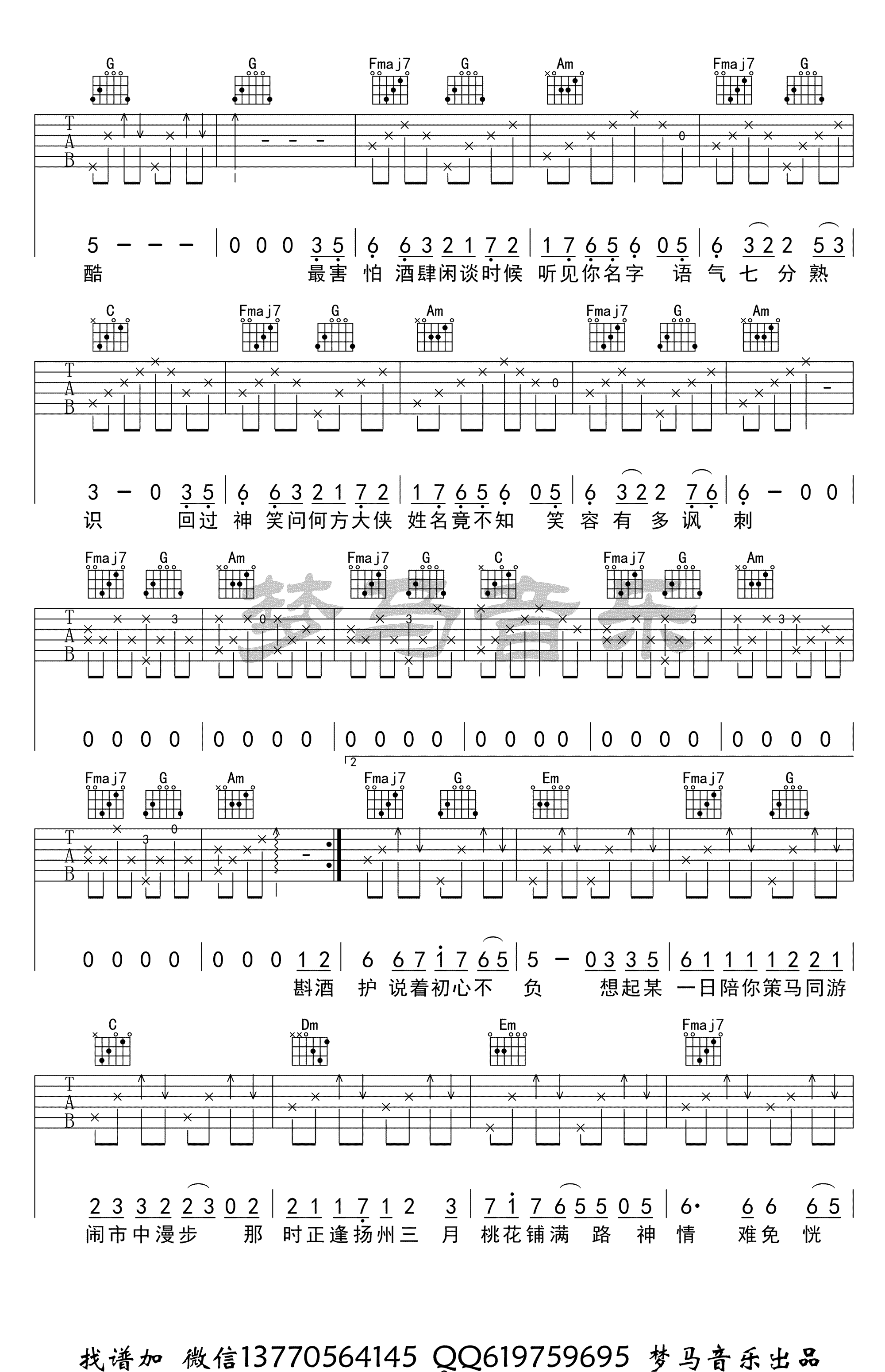 眉间雪吉他谱_晴��_C调_吉他弹唱演示视频-C大调音乐网