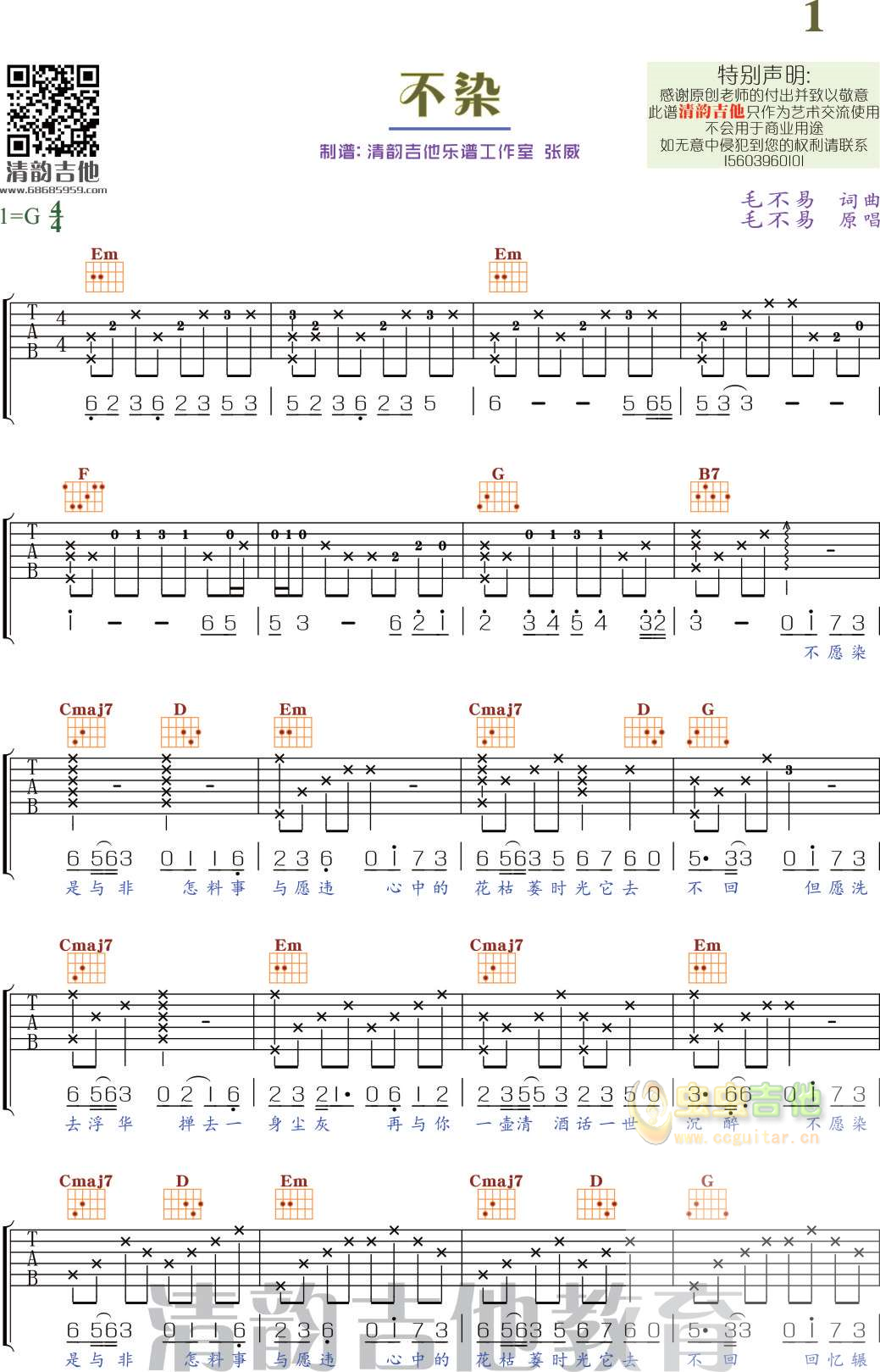 《不染》清韵吉他乐谱工作室-C大调音乐网