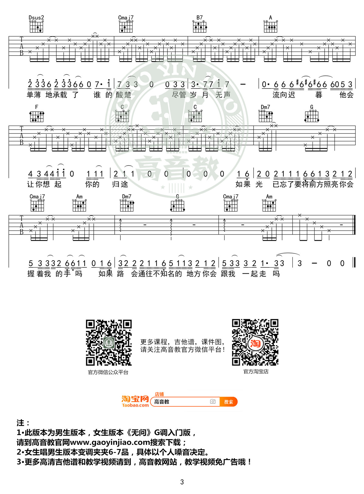 无问-C大调音乐网