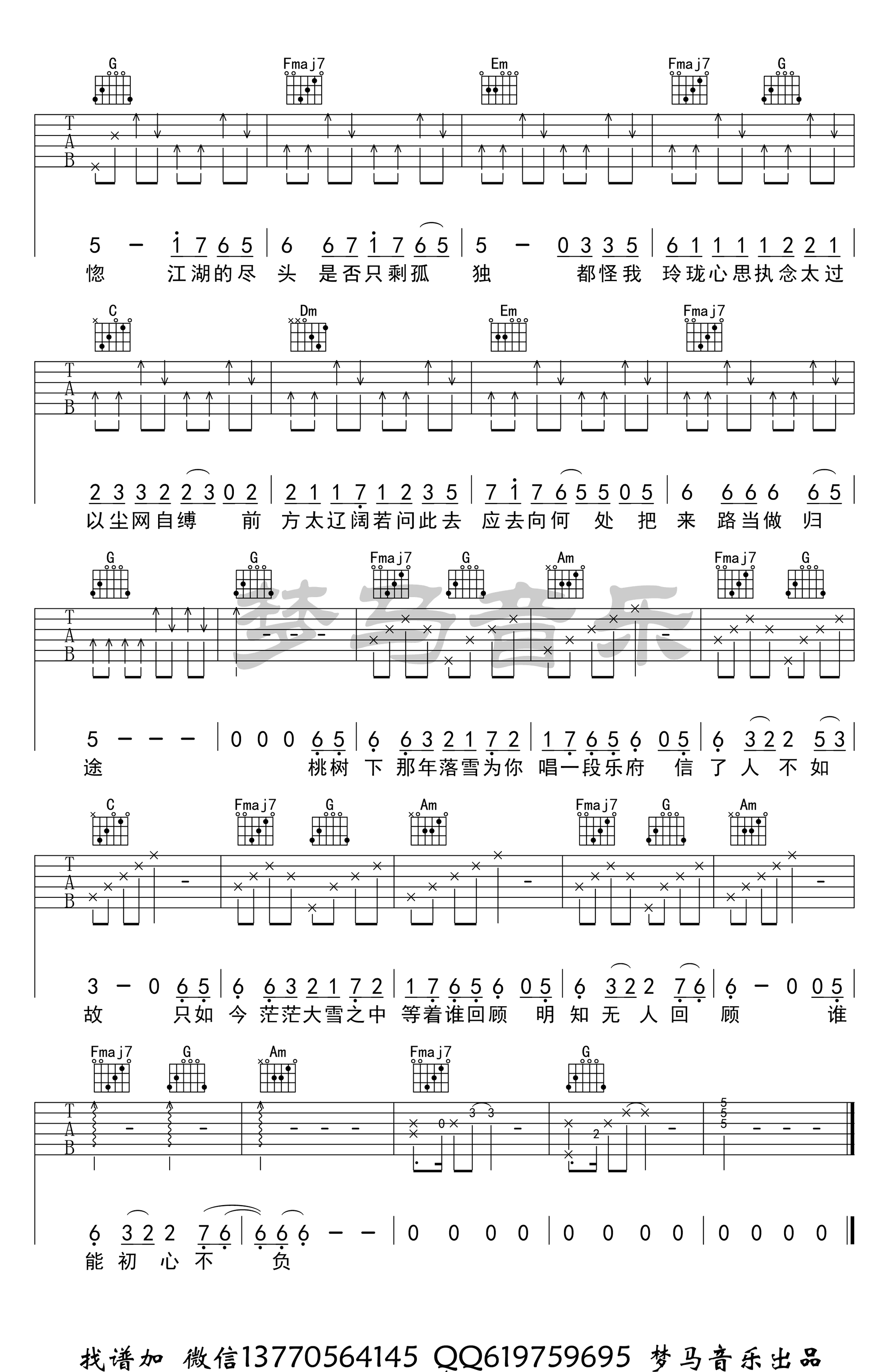 眉间雪吉他谱_晴��_C调_吉他弹唱演示视频-C大调音乐网