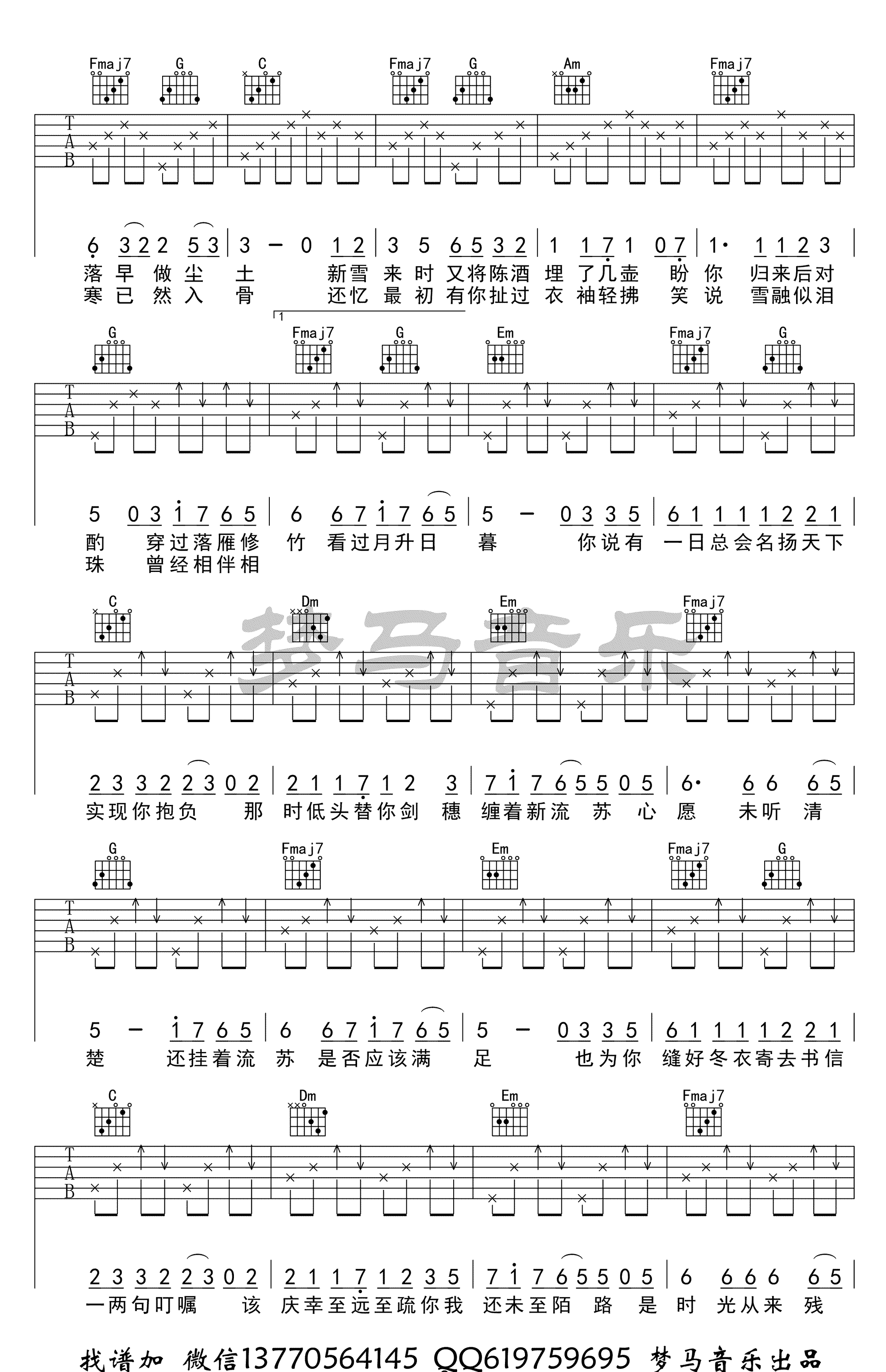 眉间雪吉他谱_晴��_C调_吉他弹唱演示视频-C大调音乐网