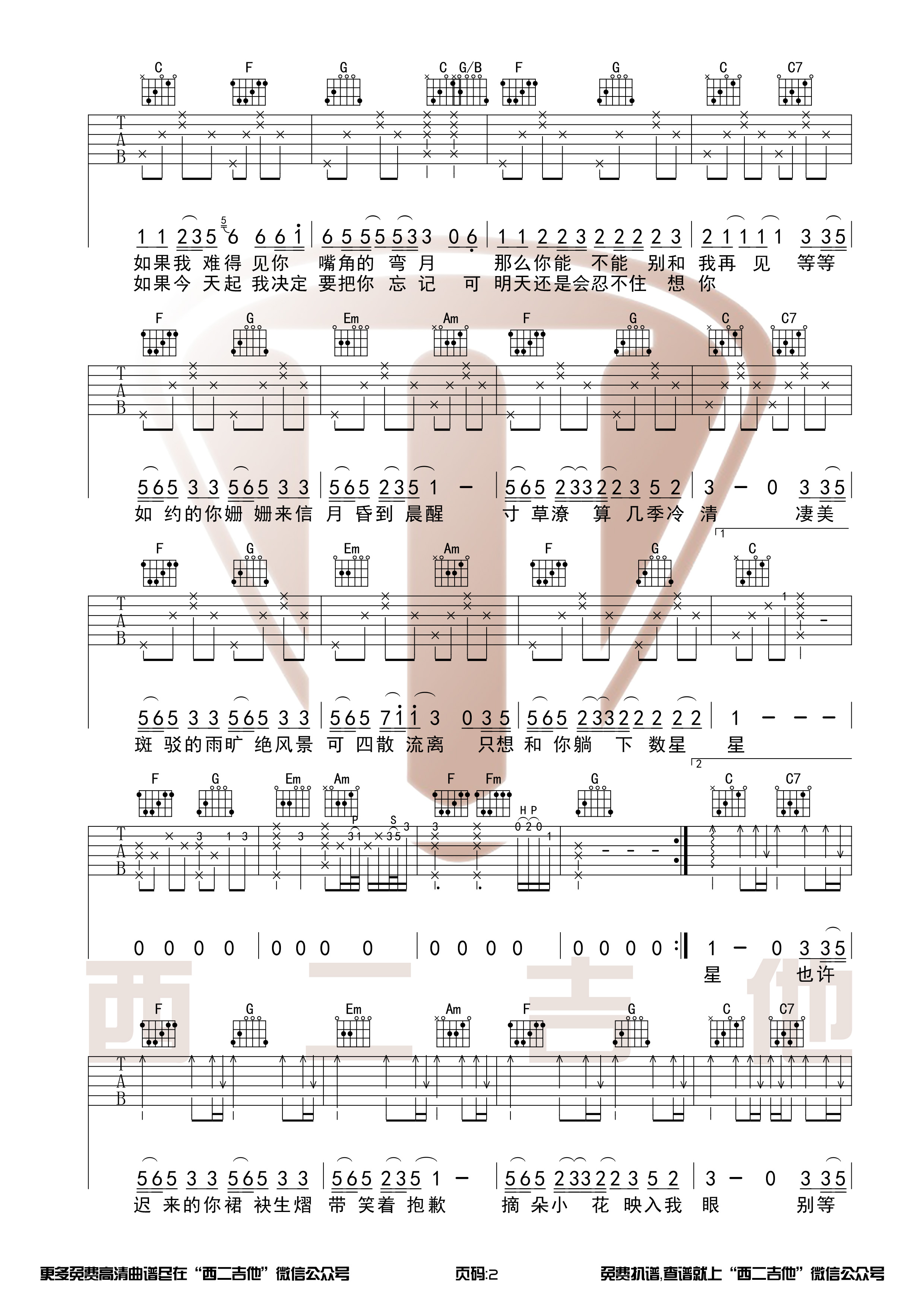 栗先达《如约》全网首发吉他谱【西二吉他】-C大调音乐网