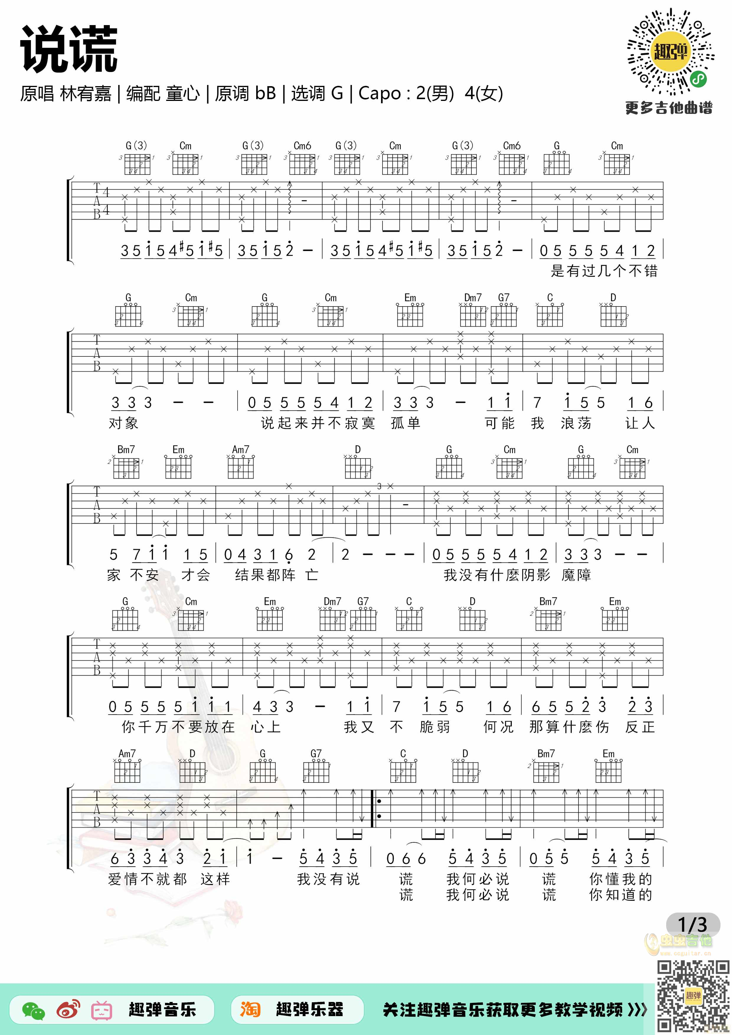 <说谎>林宥嘉吉他谱G调完整版-C大调音乐网