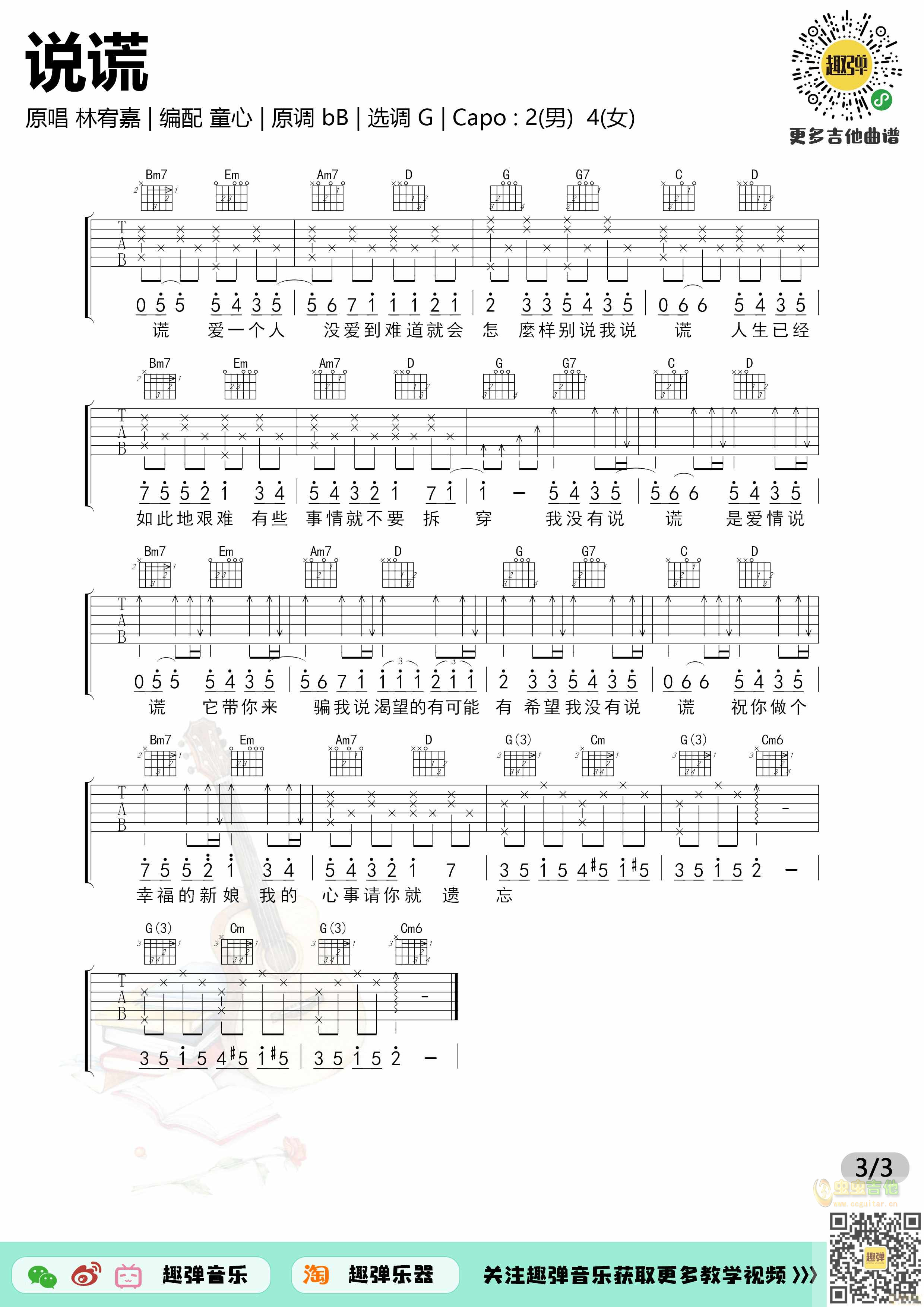 <说谎>林宥嘉吉他谱G调完整版-C大调音乐网