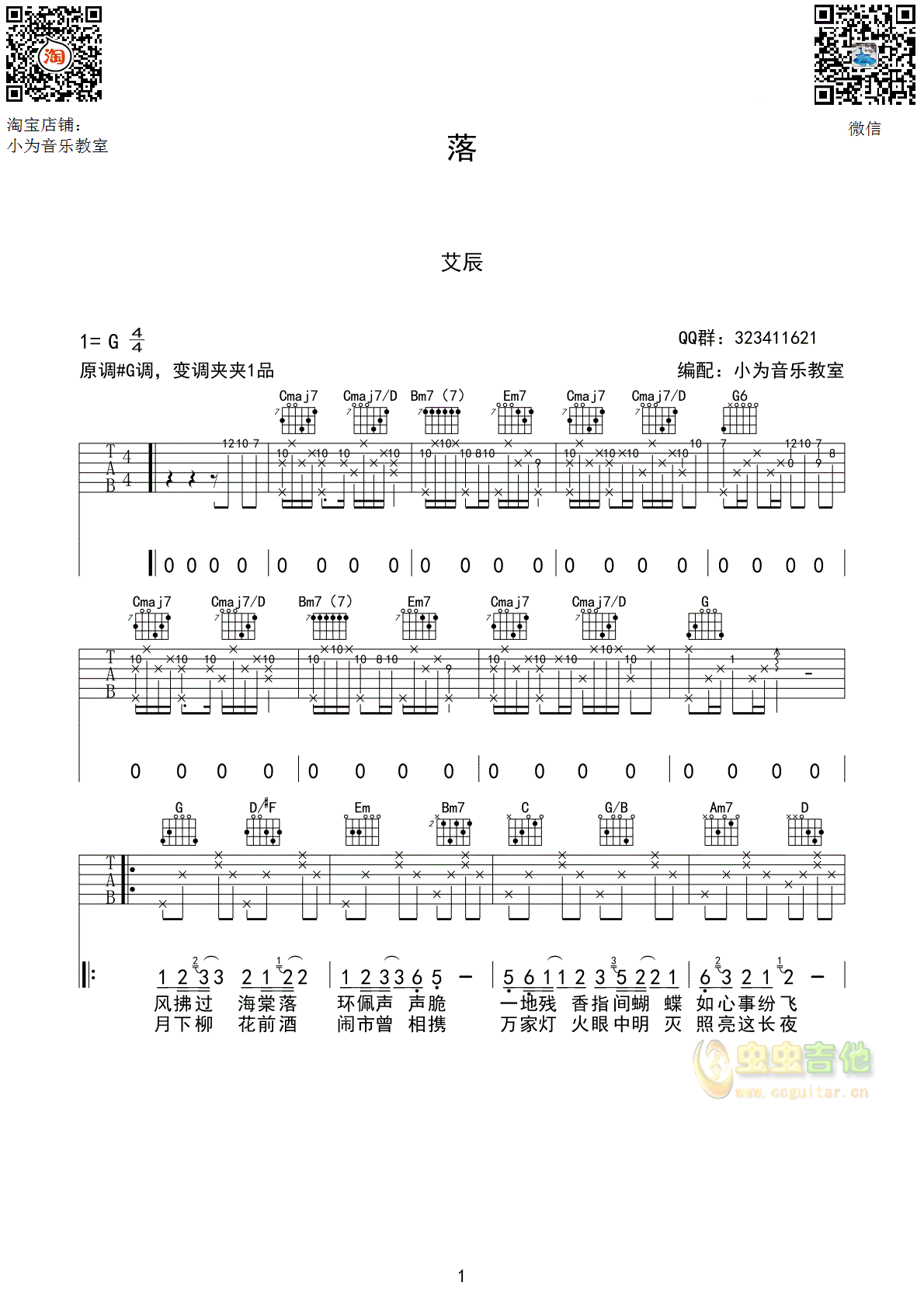 落 艾辰 原版编配-C大调音乐网