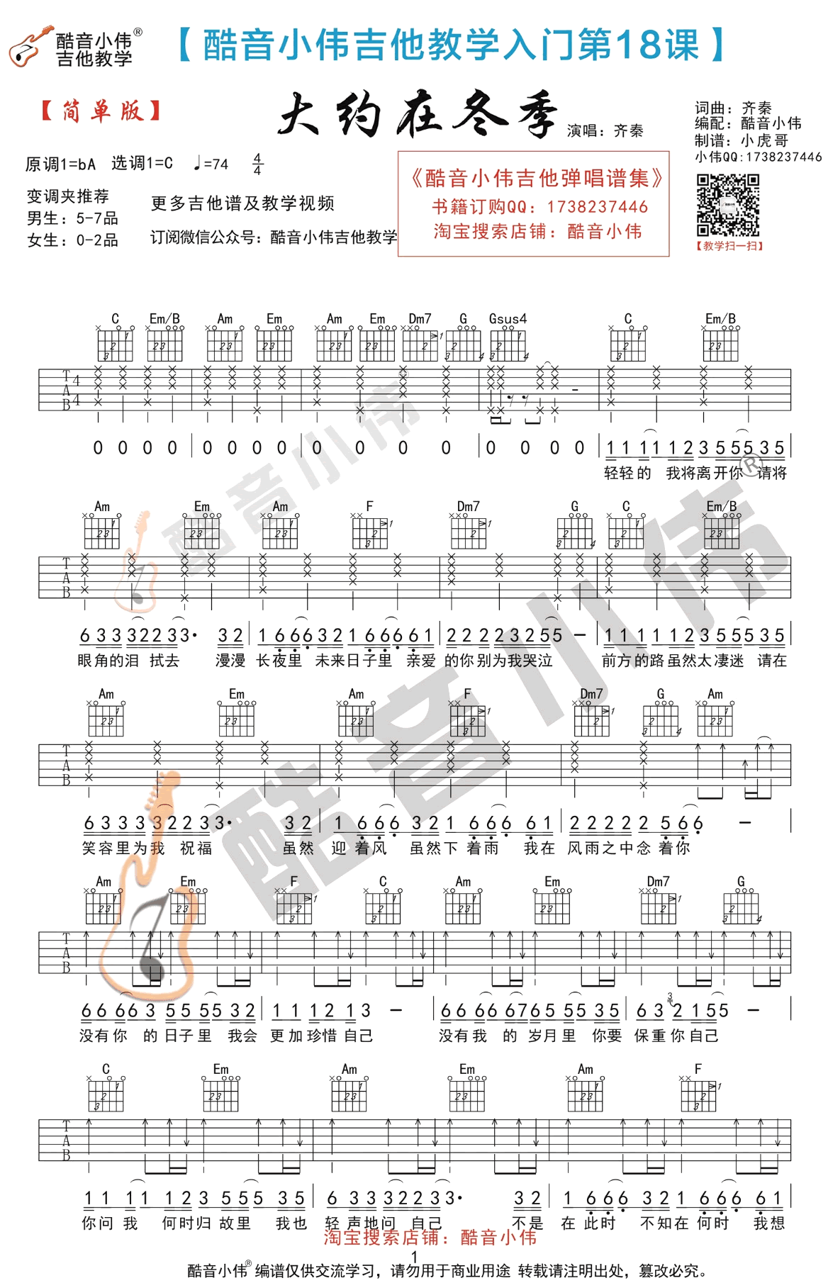 大约在冬季吉他谱_C调简单版_吉他弹唱教学-C大调音乐网