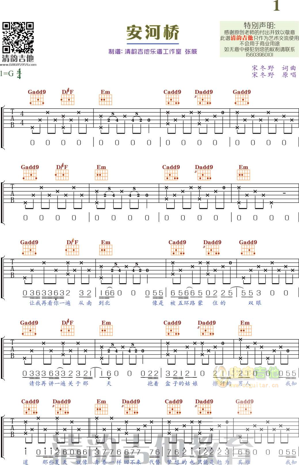 《安河桥》 清韵吉他乐谱工作室-C大调音乐网