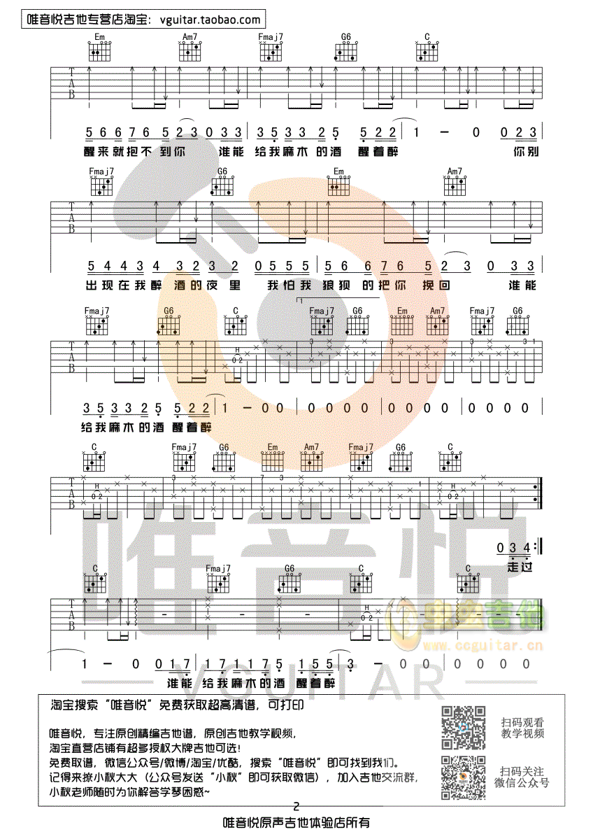 马良 醒着醉 超简单吉他谱原版吉他谱 有间奏...-C大调音乐网