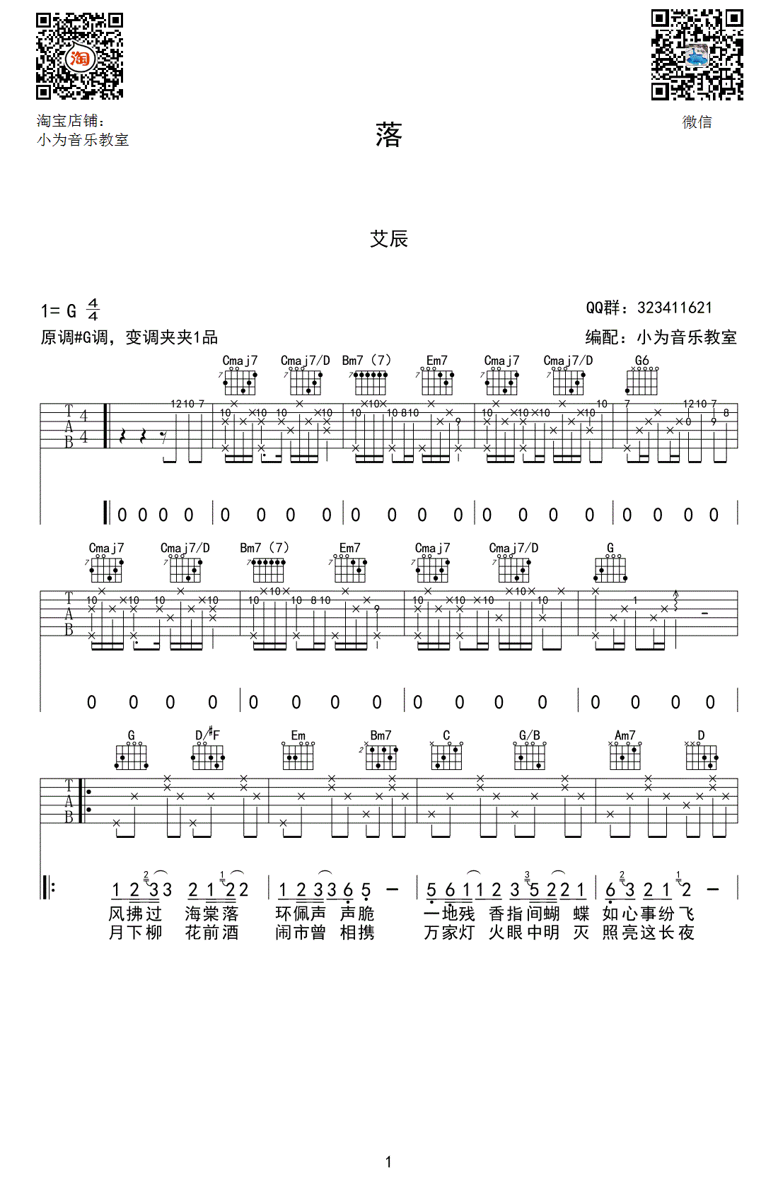 落吉他谱_艾辰_G调原版编配_高清图片谱-C大调音乐网