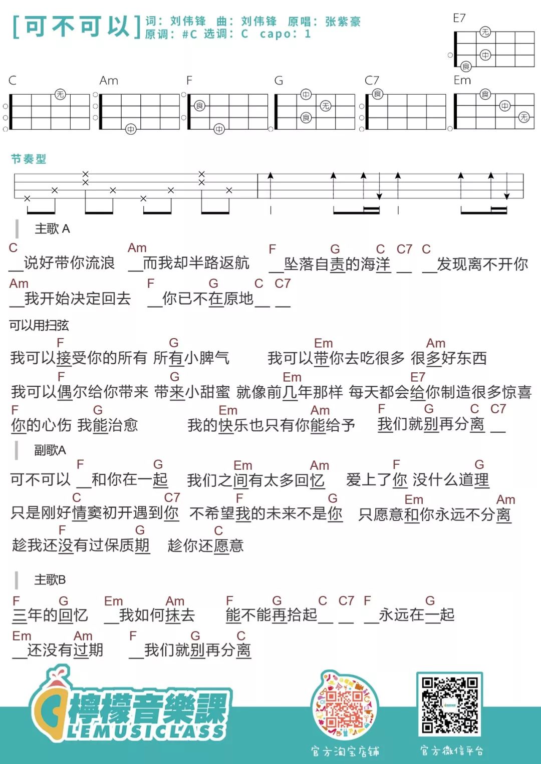 「沙漠骆驼\可不可以\归去来兮\需要人陪\斑马斑马」弹唱谱集-C大调音乐网