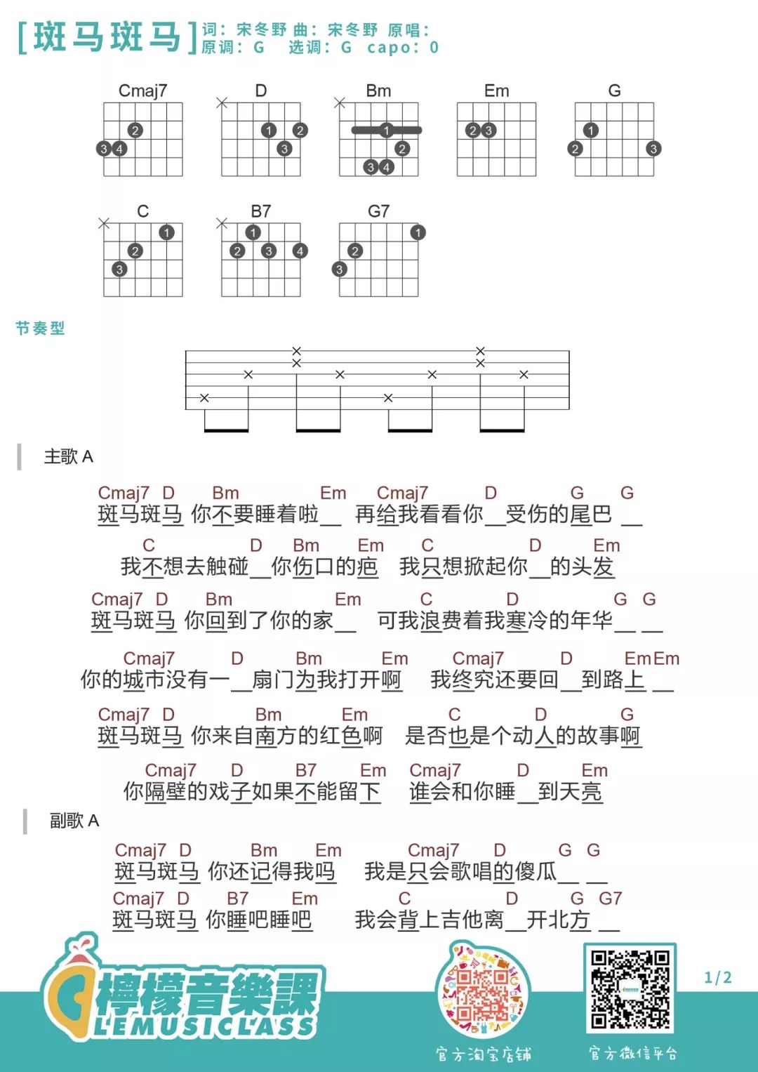 「沙漠骆驼\可不可以\归去来兮\需要人陪\斑马斑马」弹唱谱集-C大调音乐网