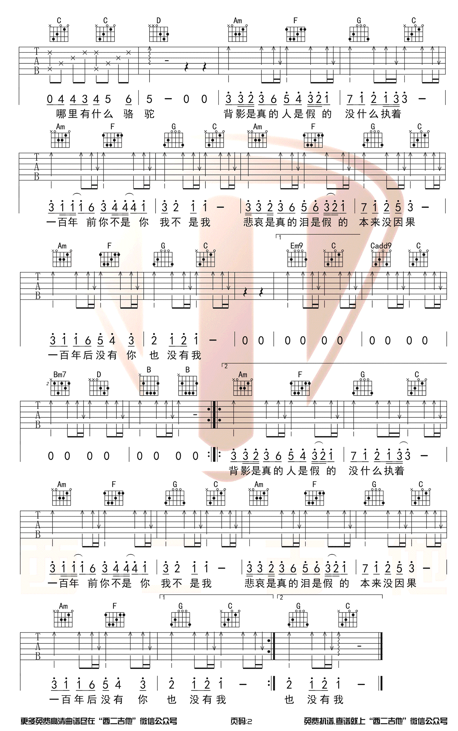 百年孤寂吉他谱_王菲_G转C调_弹唱谱-C大调音乐网