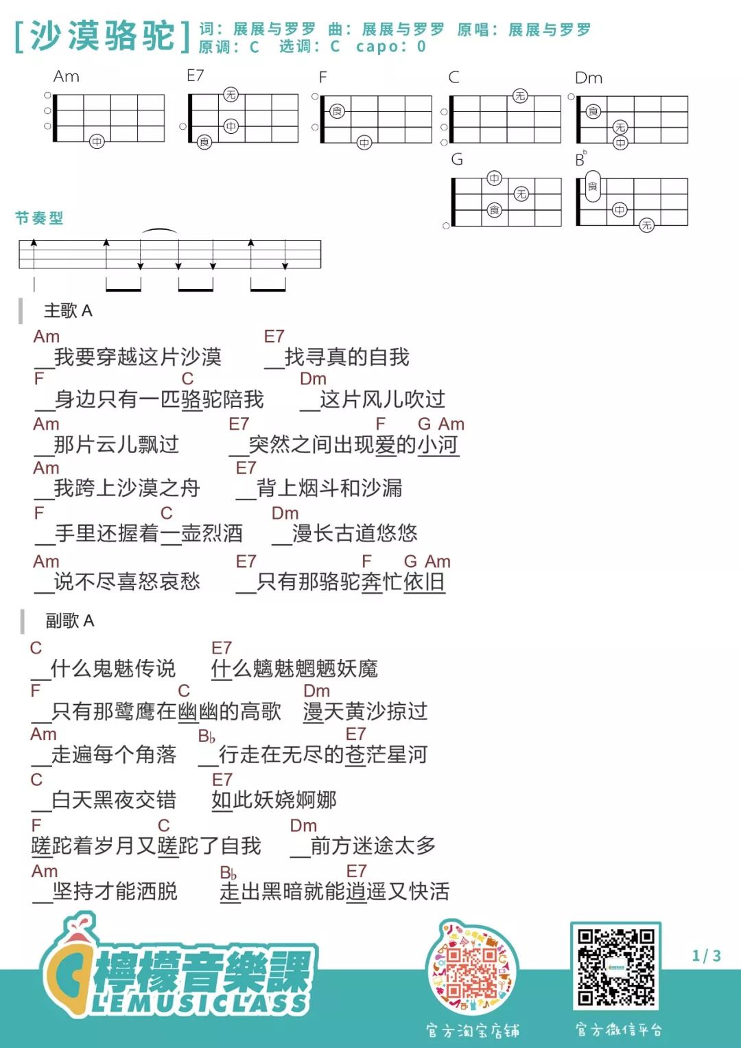 「沙漠骆驼\可不可以\归去来兮\需要人陪\斑马斑马」弹唱谱集-C大调音乐网