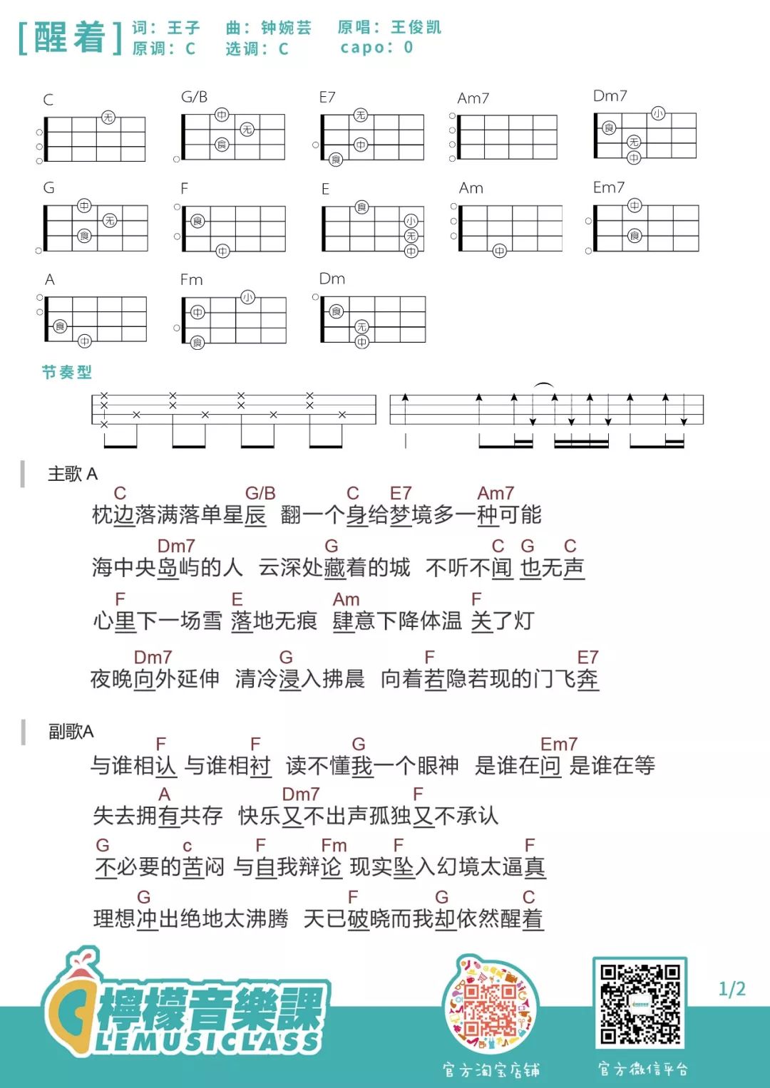 「一样\醒着\给你给我\地铁等待\探清水河\理想三旬」弹唱谱集-C大调音乐网