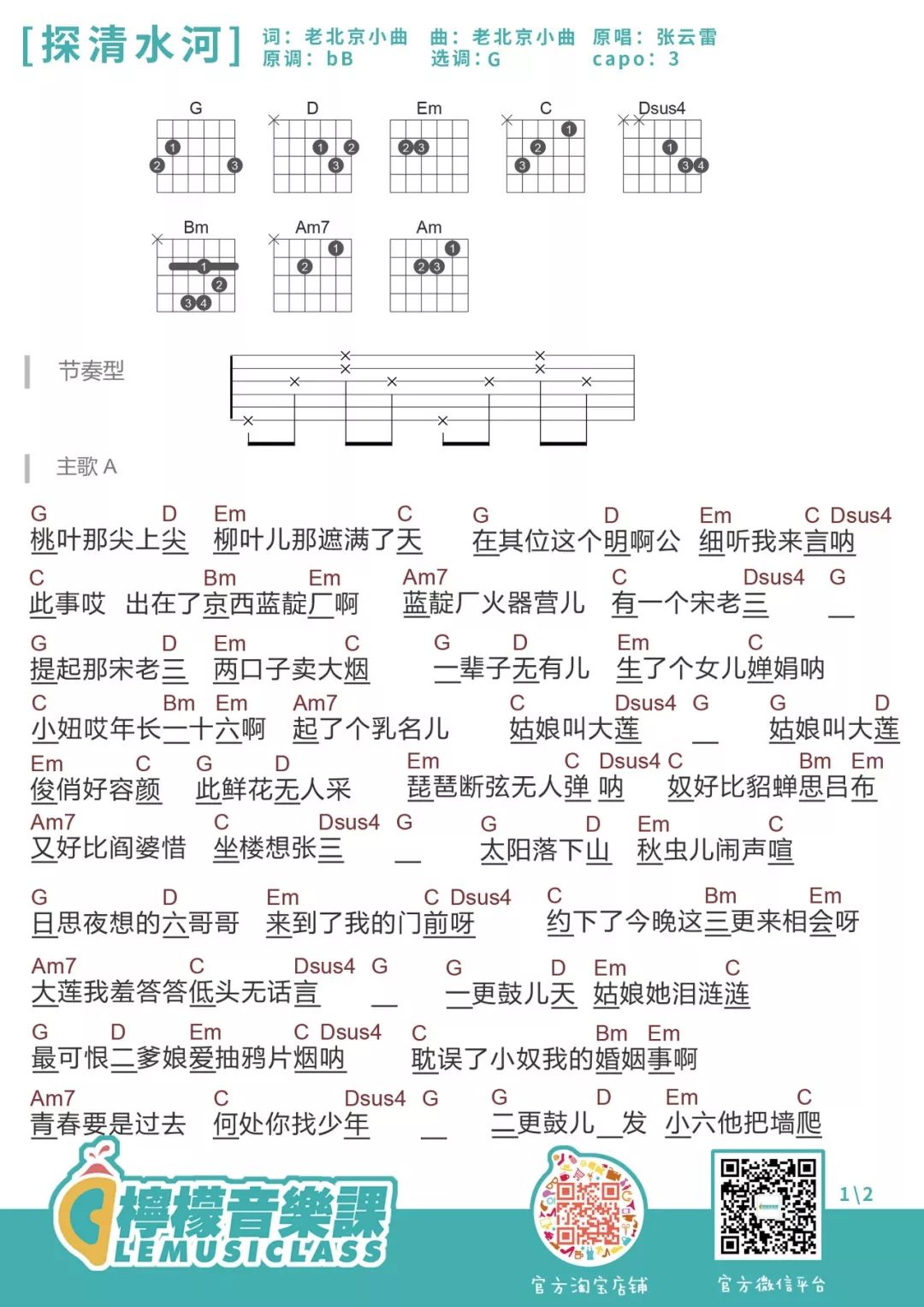 「一样\醒着\给你给我\地铁等待\探清水河\理想三旬」弹唱谱集-C大调音乐网