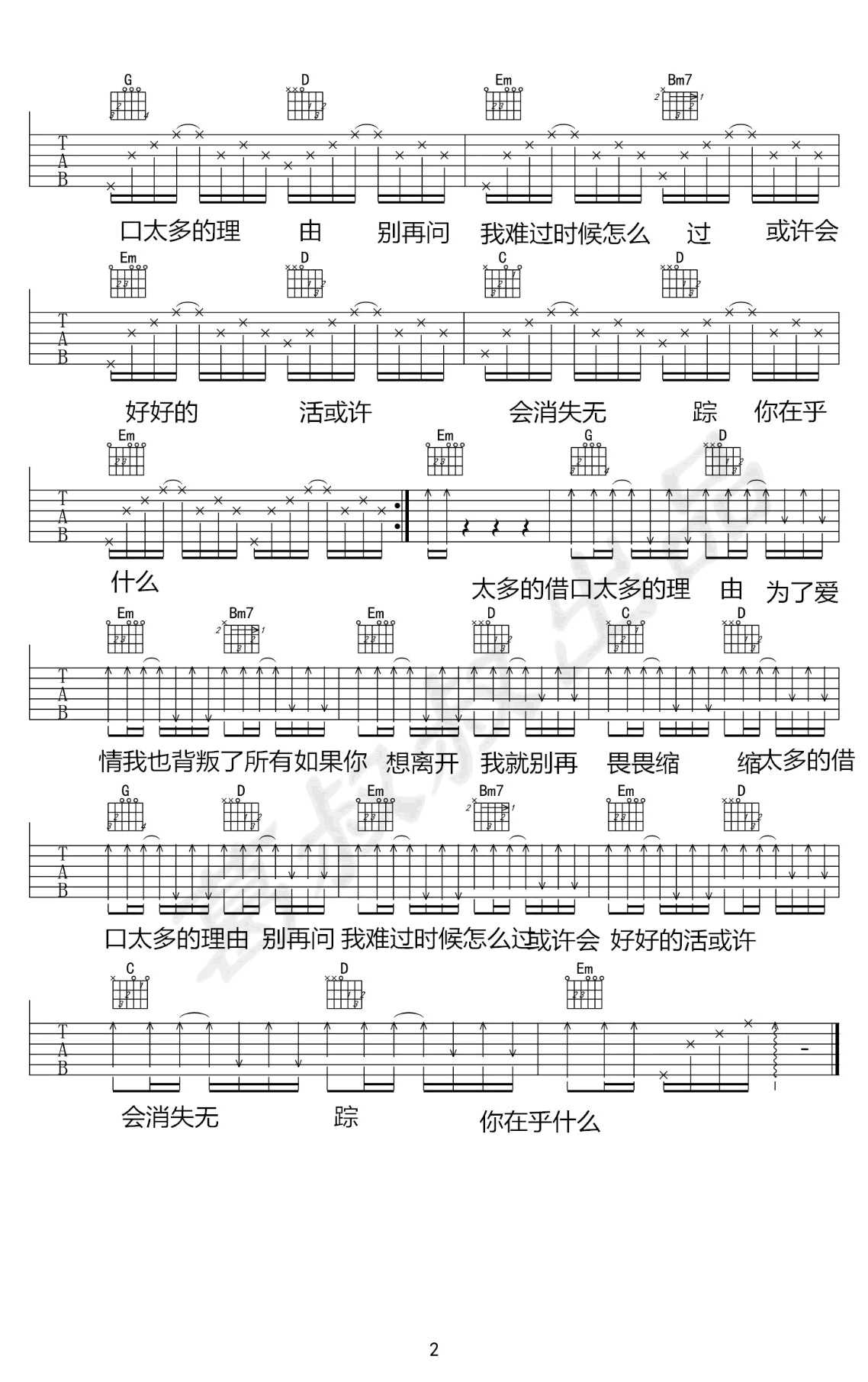 太多吉他谱_陈冠蒲_G调弹唱谱_图片谱-C大调音乐网