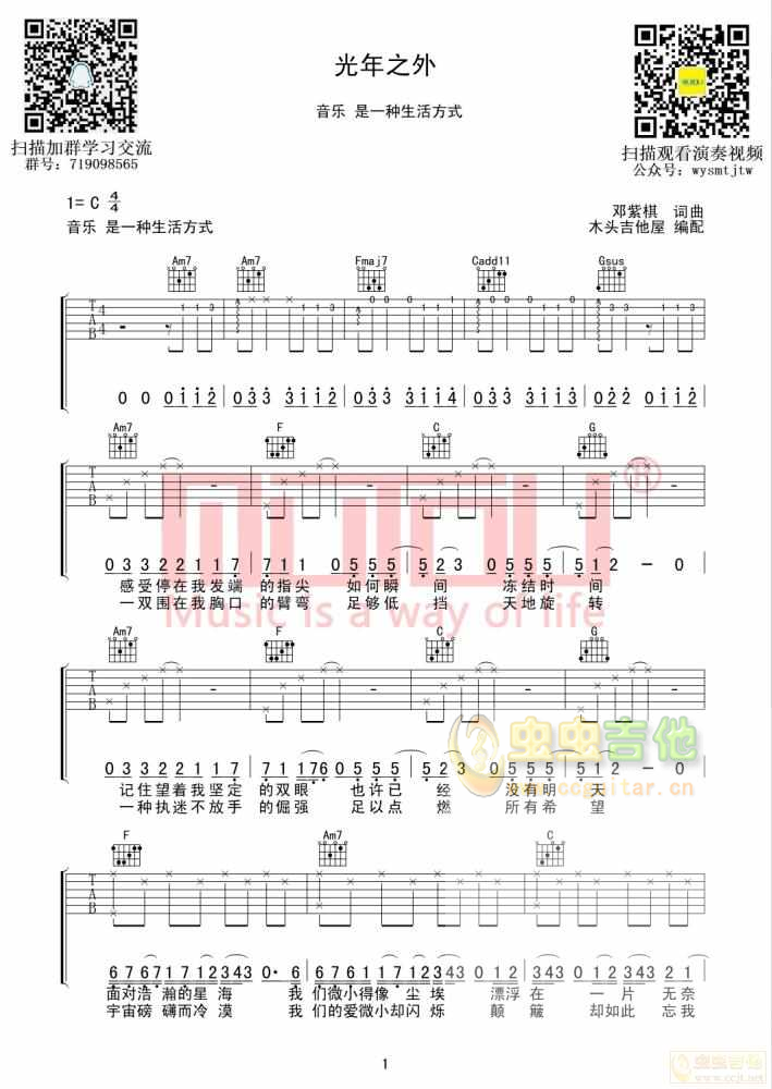 光年之外 C调简单编配-C大调音乐网