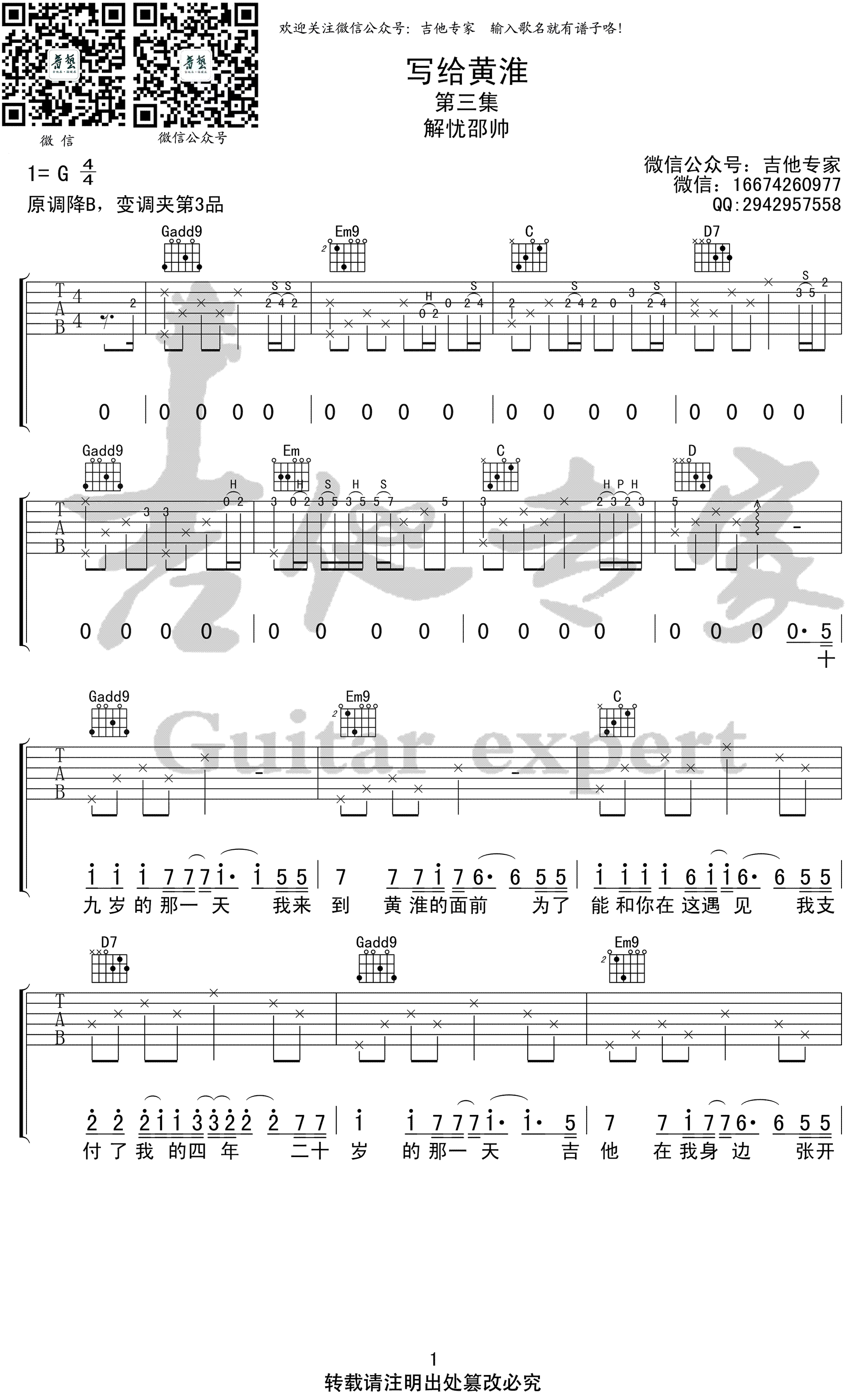 写给黄淮吉他谱_解忧邵帅_G调_弹唱六线谱-C大调音乐网