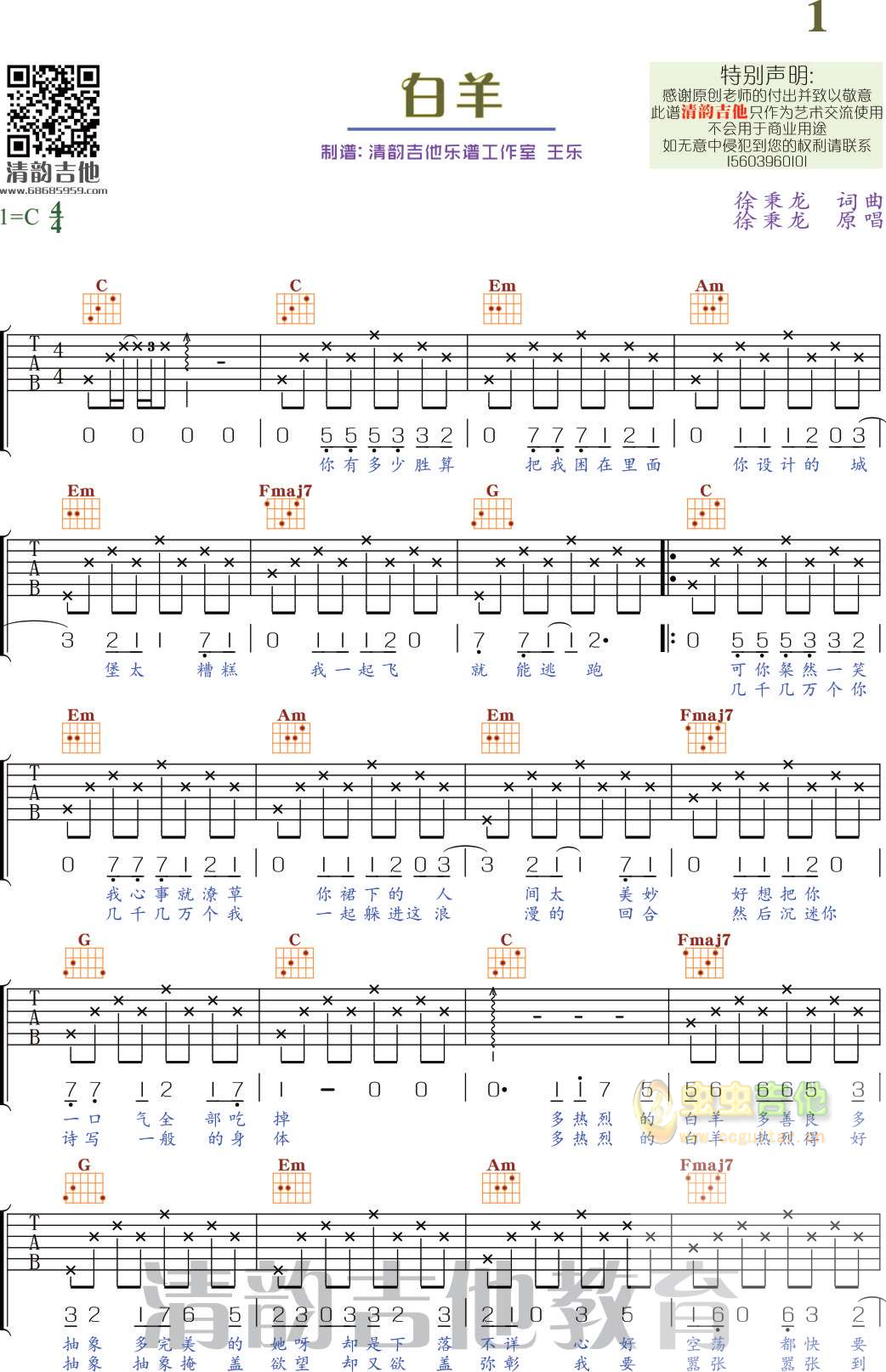 《白羊》 C调 高清完整版 清韵吉他乐谱工作室...-C大调音乐网