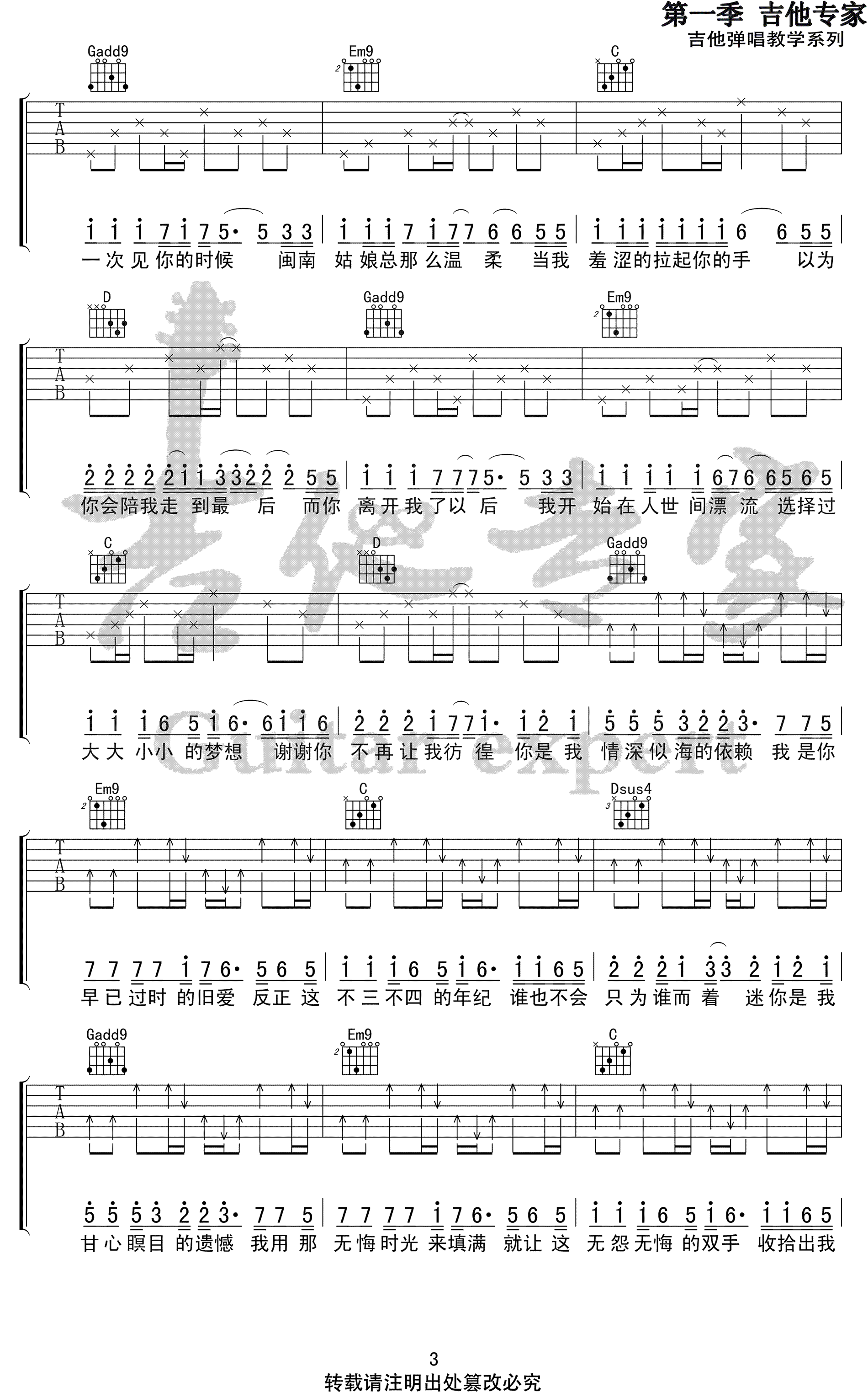 写给黄淮吉他谱_解忧邵帅_G调_弹唱六线谱-C大调音乐网