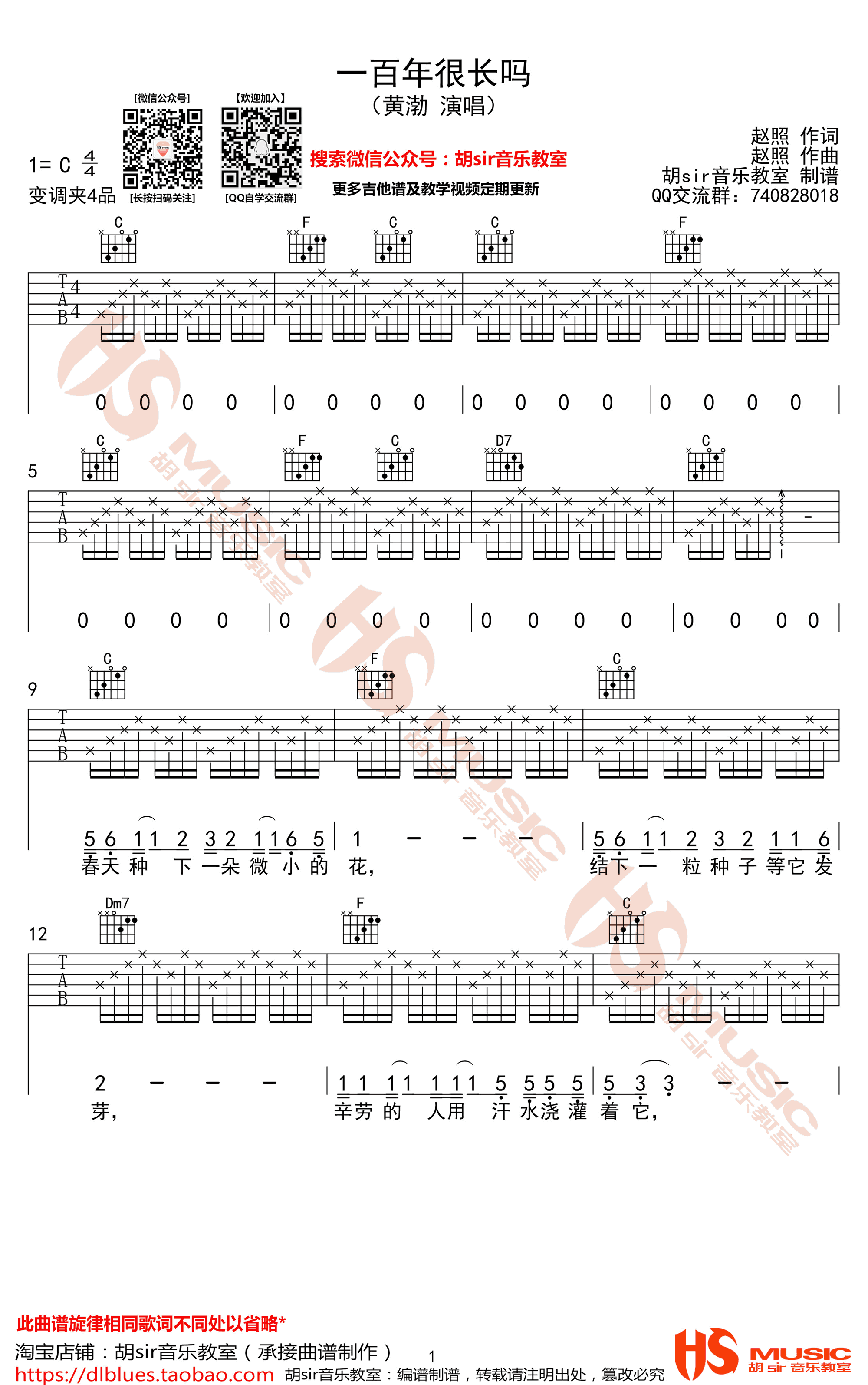 黄渤《一百年很长吗》吉他谱_C调弹唱谱_电影主题曲-C大调音乐网