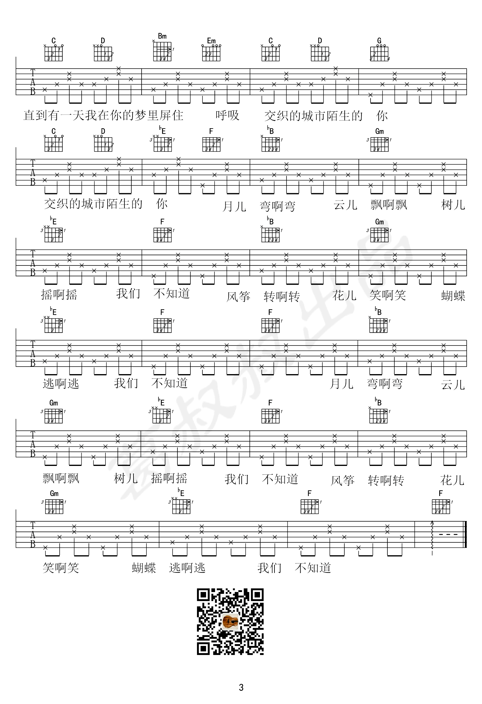 我们不知道吉他谱_张尧_民谣歌曲_弹唱谱-C大调音乐网