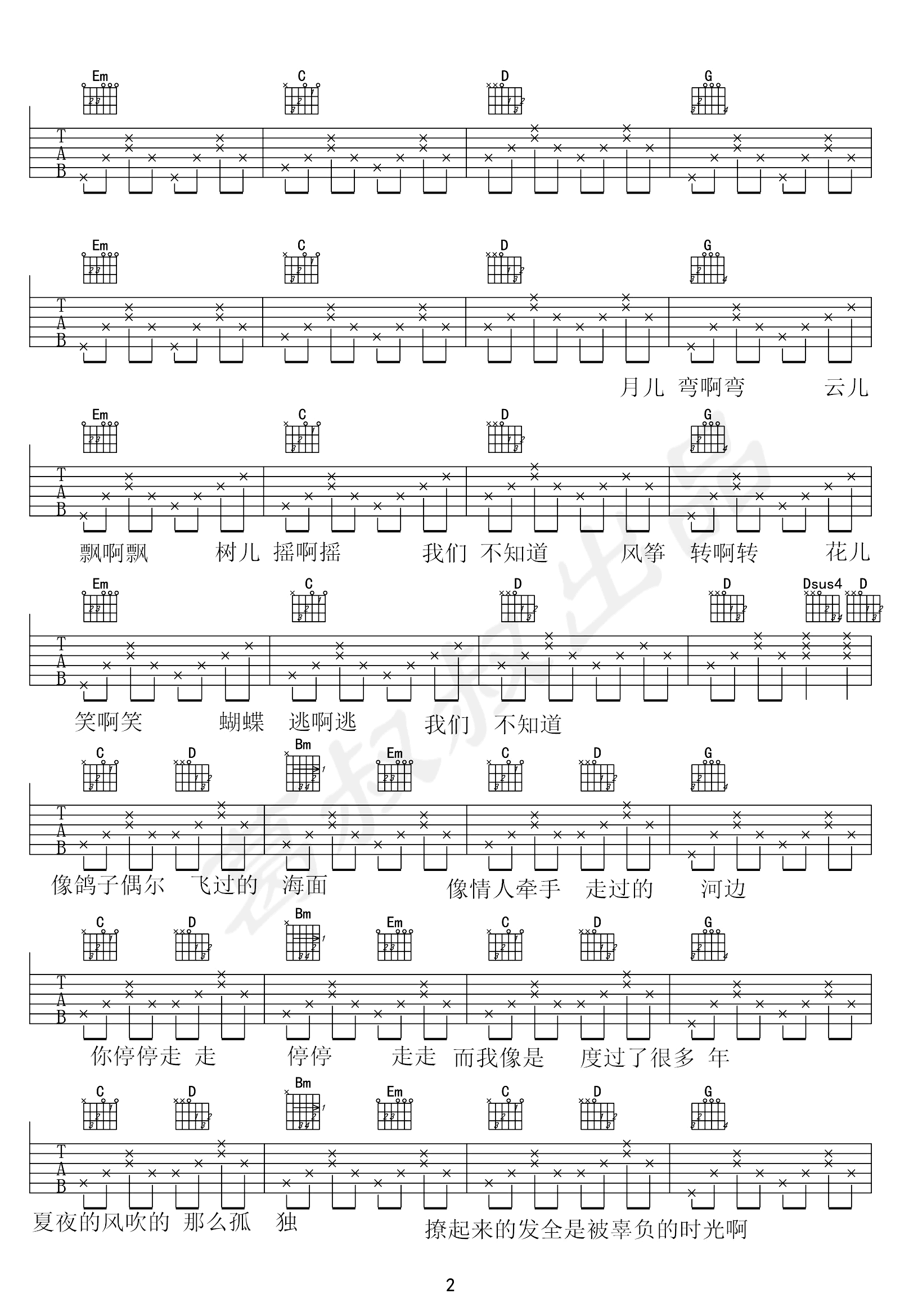 我们不知道吉他谱_张尧_民谣歌曲_弹唱谱-C大调音乐网