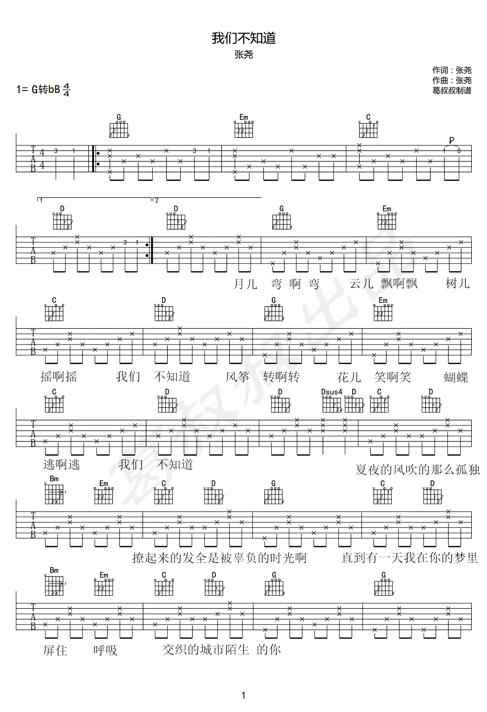 我们不知道吉他谱_张尧_民谣歌曲_弹唱谱-C大调音乐网