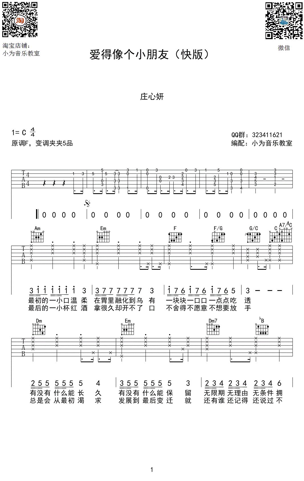 爱得像个小朋友吉他谱_C调_庄心妍《爱情进化论》主题曲-C大调音乐网