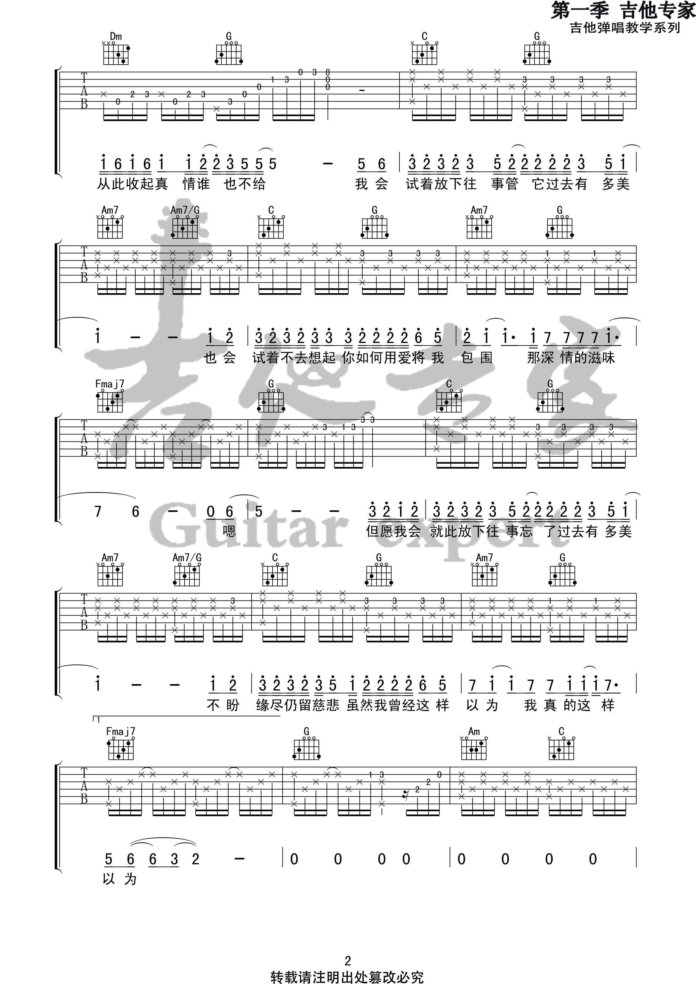 为你我受冷风吹(音艺吉他专家弹唱教学:第一季第4集)-C大调音乐网