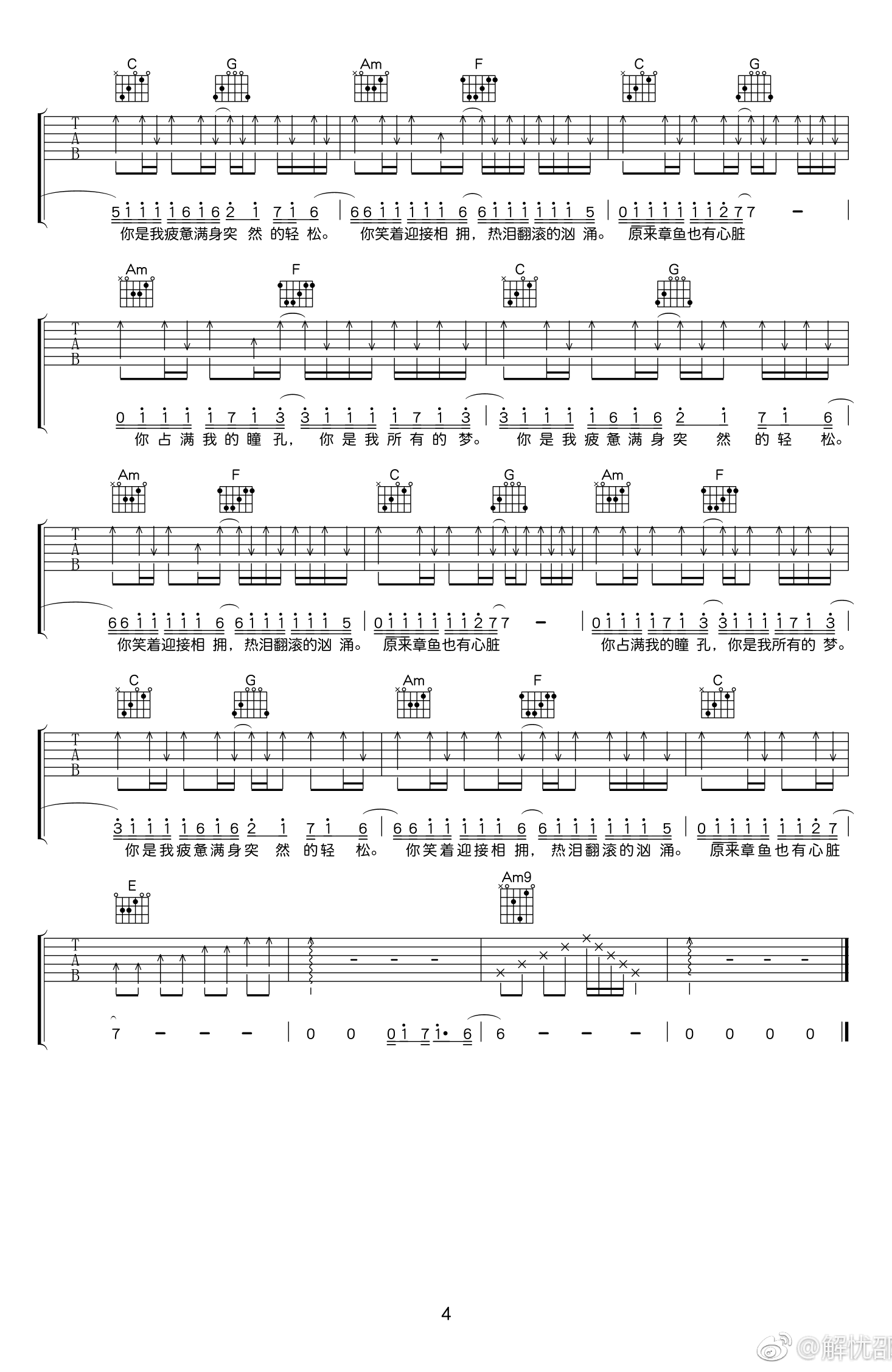 你是我所有的梦吉他谱_解忧邵帅_弹唱图片谱-C大调音乐网