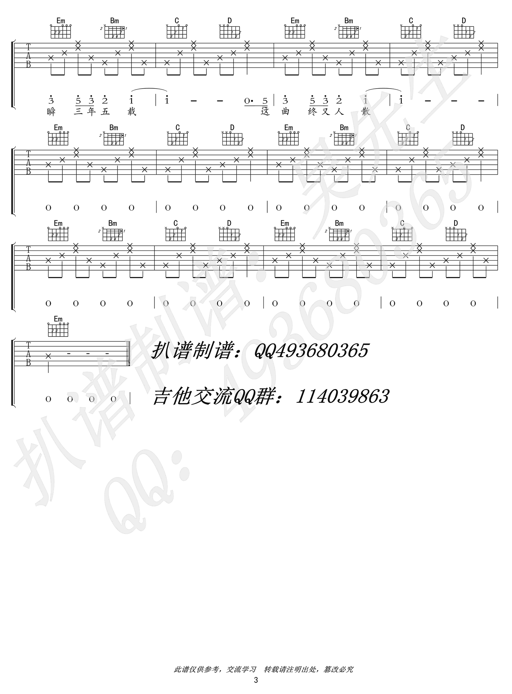 出山吉他谱_花粥/王胜男_G调指法_高清弹唱谱-C大调音乐网