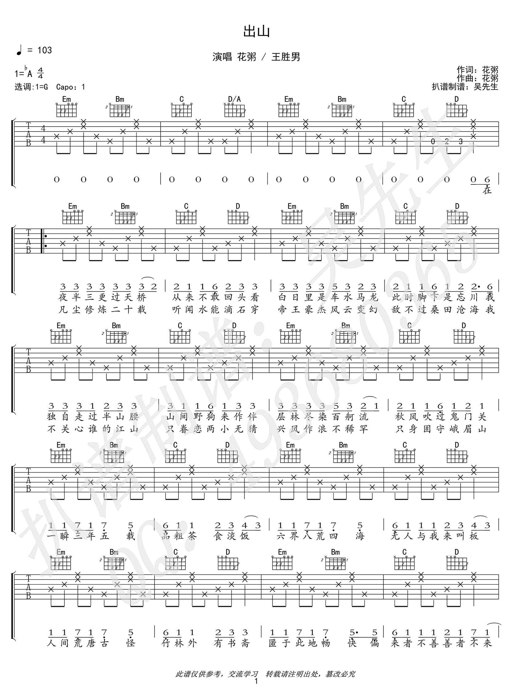 出山吉他谱_花粥/王胜男_G调指法_高清弹唱谱-C大调音乐网