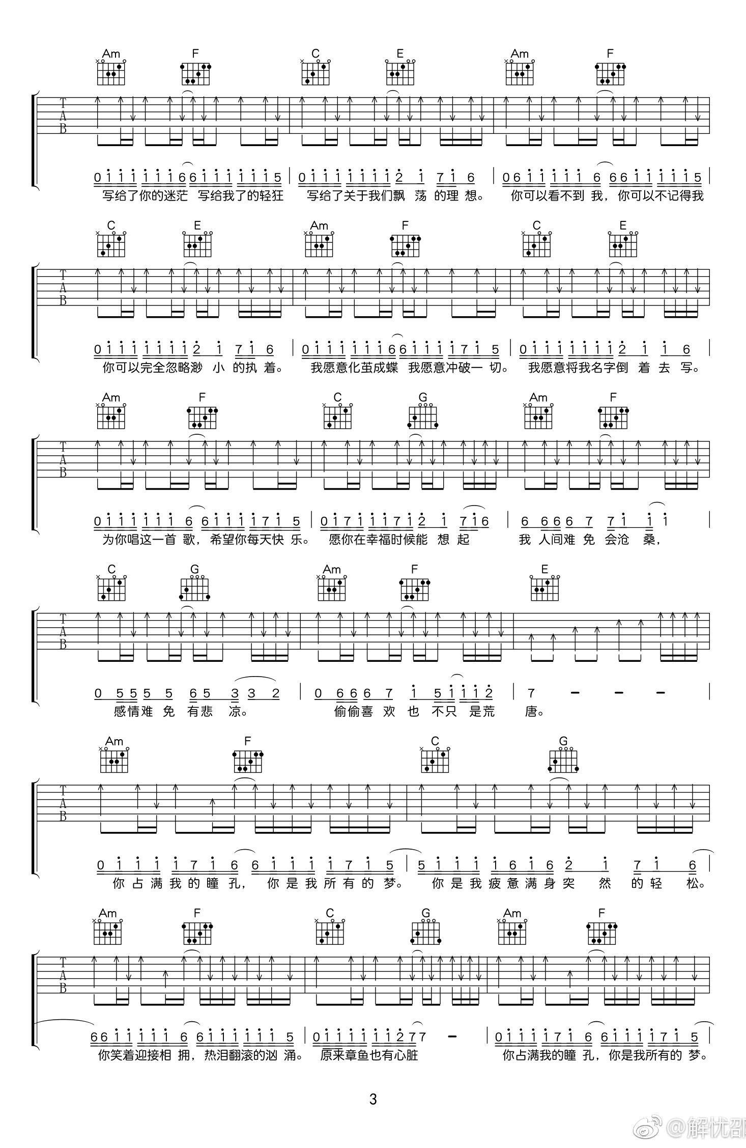 你是我所有的梦吉他谱_解忧邵帅_弹唱图片谱-C大调音乐网