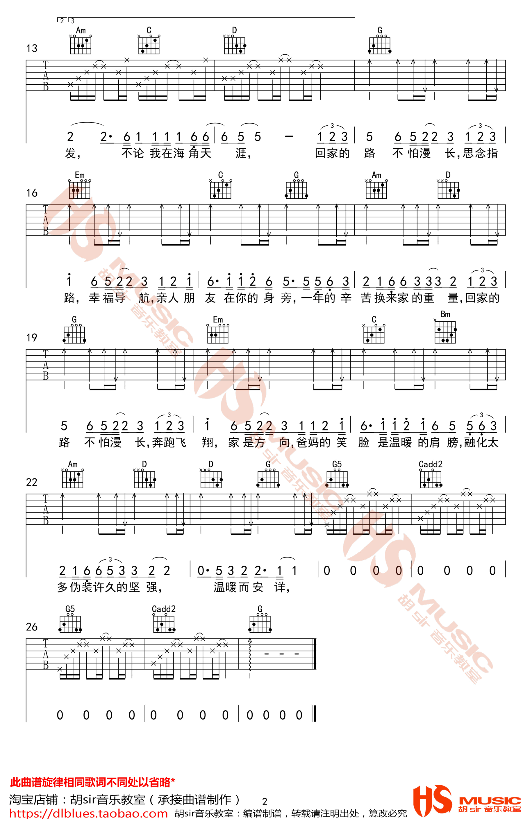 回家的路吉他谱_刘明辉_G调六线谱_图片谱-C大调音乐网