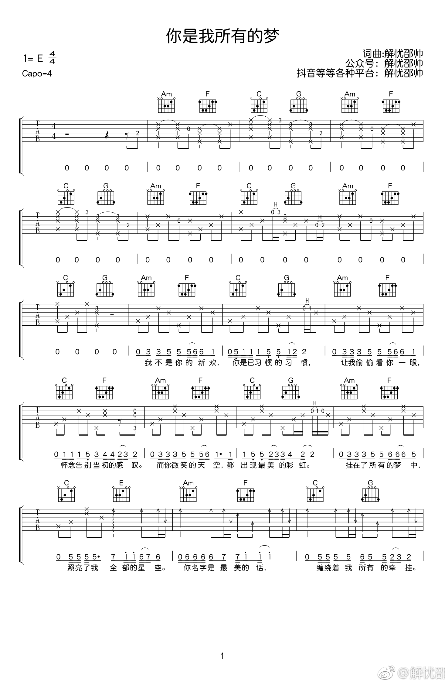 你是我所有的梦吉他谱_解忧邵帅_弹唱图片谱-C大调音乐网