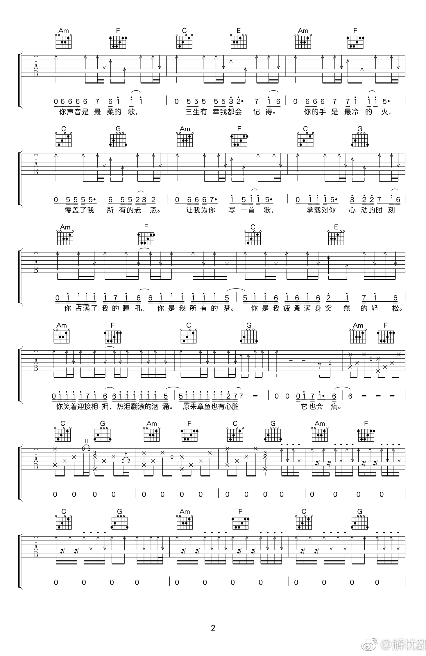 你是我所有的梦吉他谱_解忧邵帅_弹唱图片谱-C大调音乐网