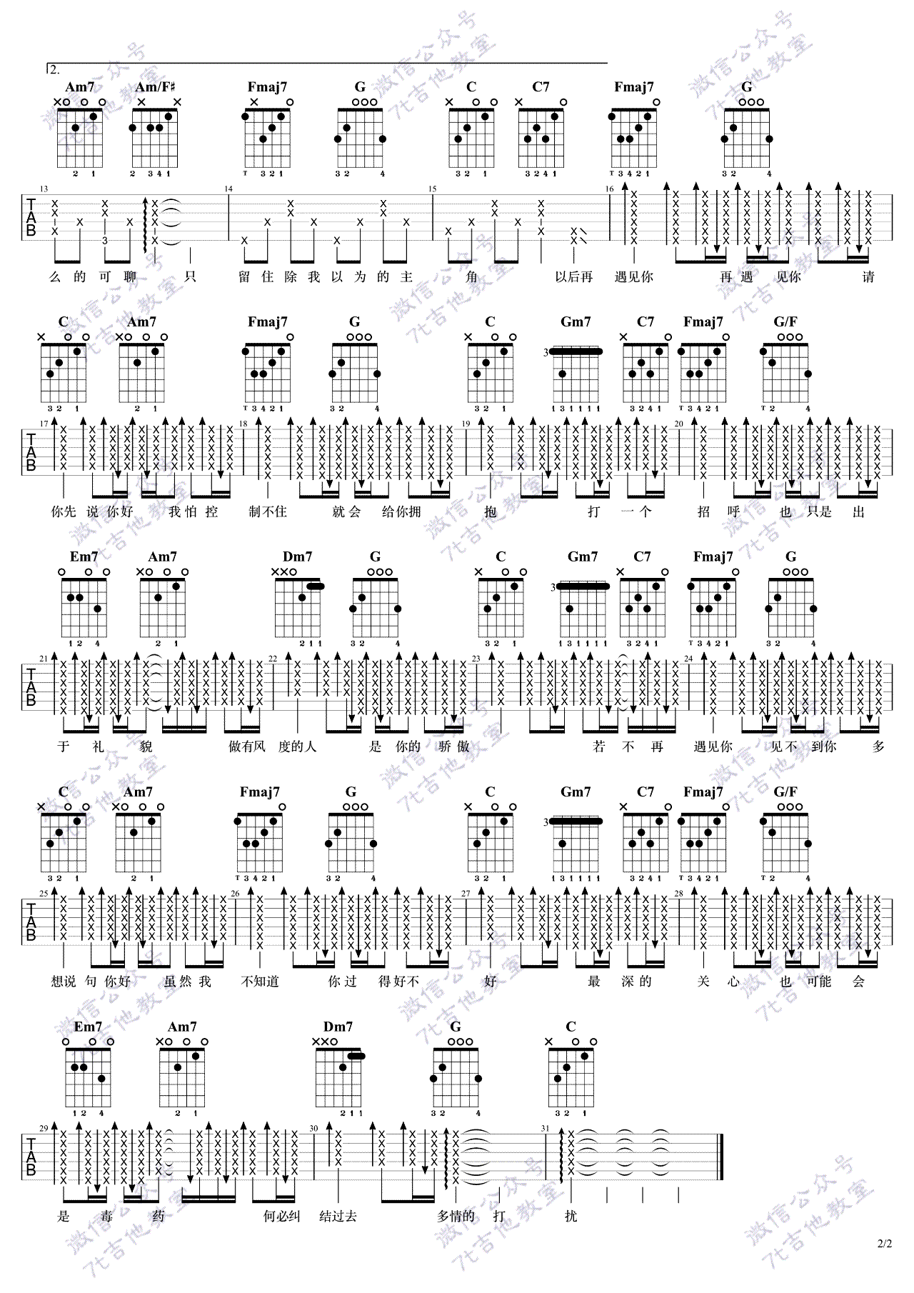 请先说你好吉他谱_贺一航_C调弹唱谱_吉他演示视频-C大调音乐网