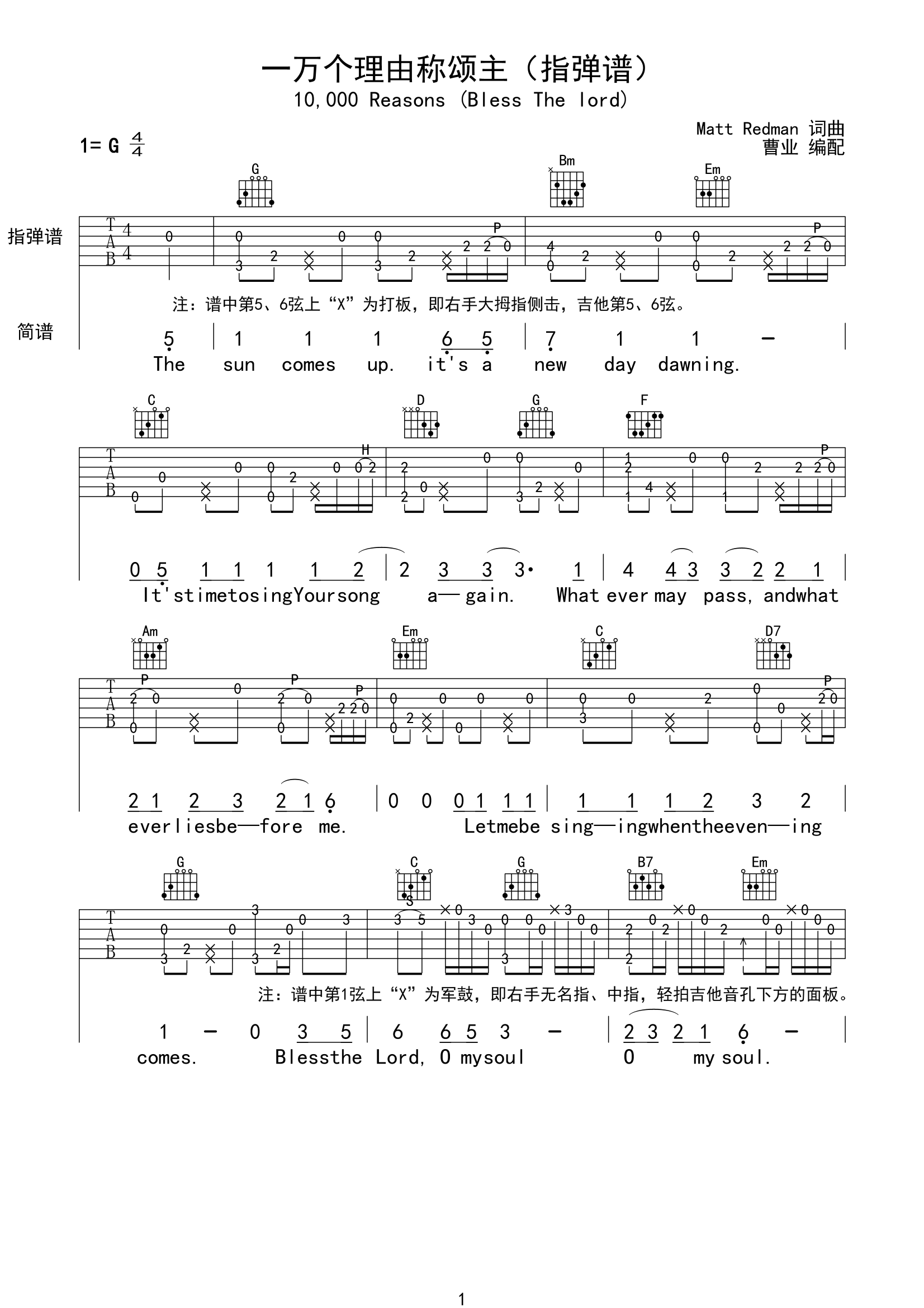 一万个理由称颂主-C大调音乐网