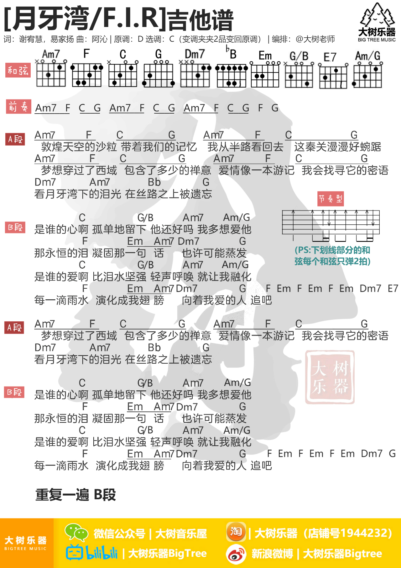 月牙湾(F.I.R/黄丽玲)-C大调音乐网