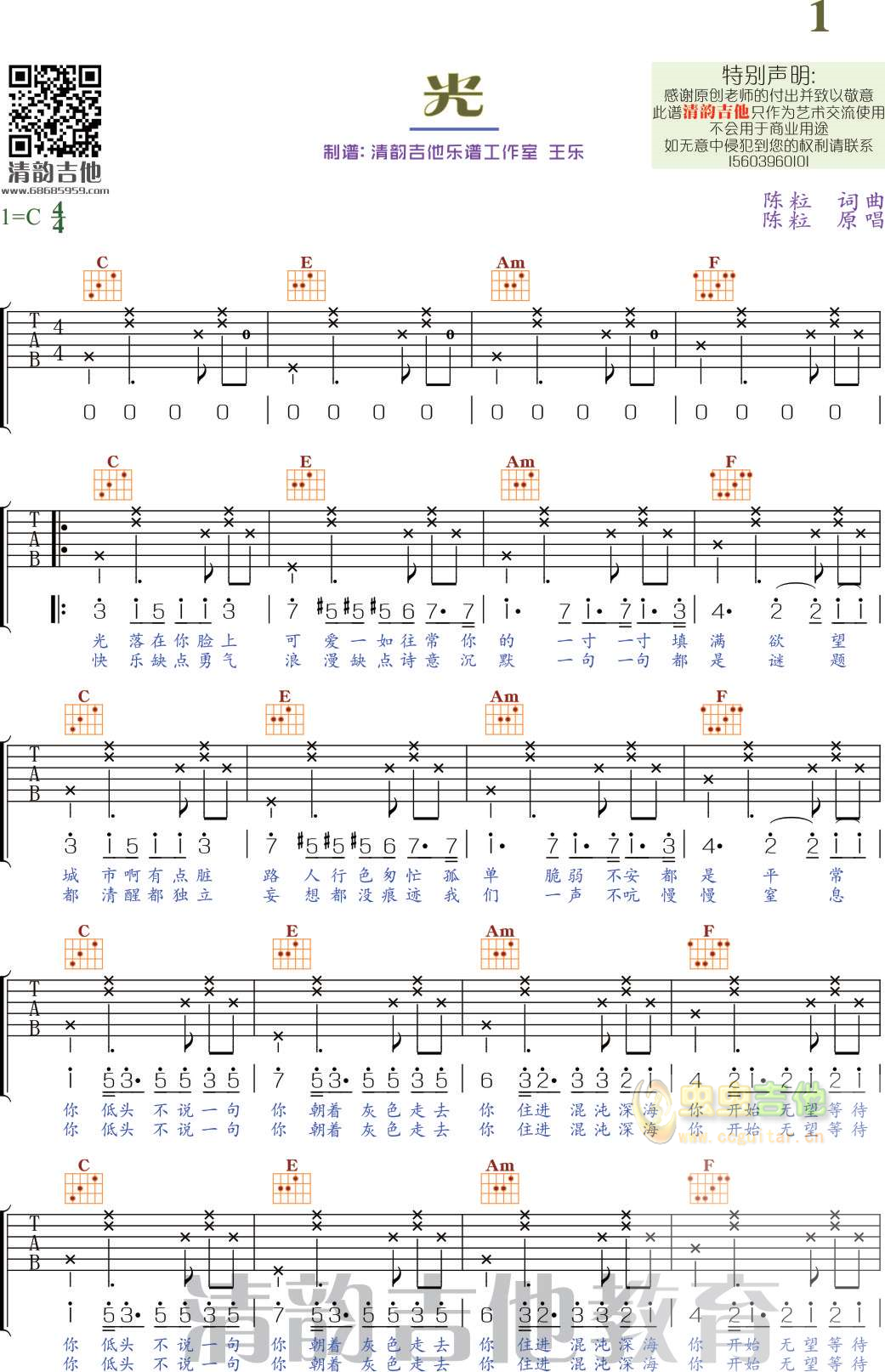 《光》清韵吉他乐谱工作室-C大调音乐网