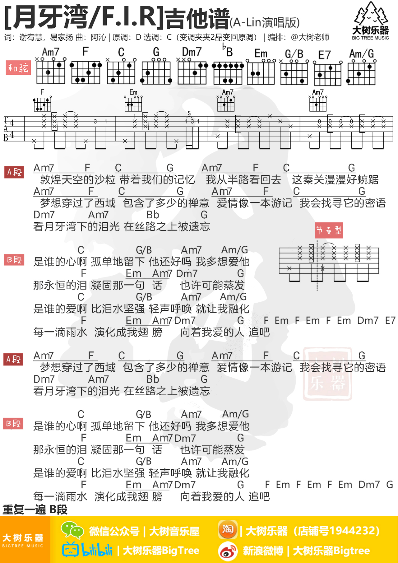 月牙湾(F.I.R/黄丽玲)-C大调音乐网