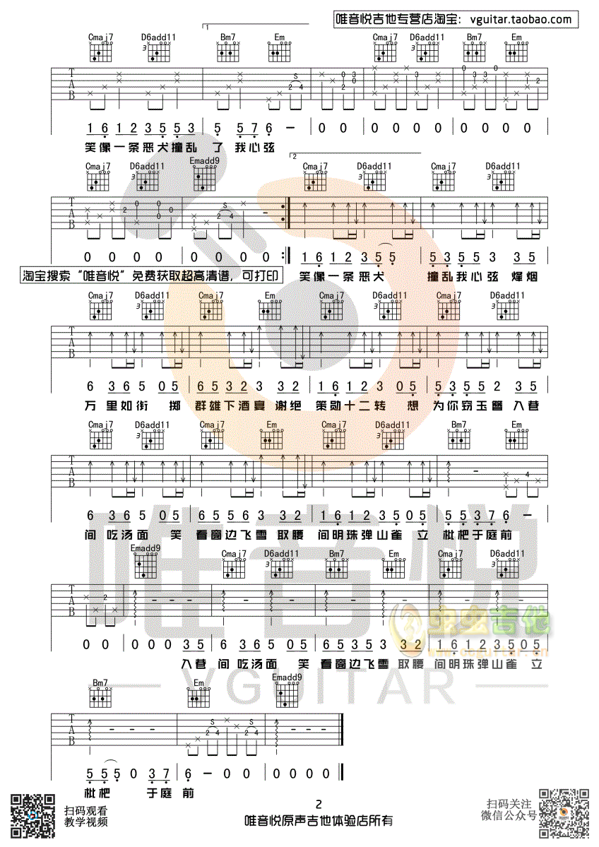 花粥/马雨阳 盗将行 G调简单版吉他谱 唯音悦...-C大调音乐网